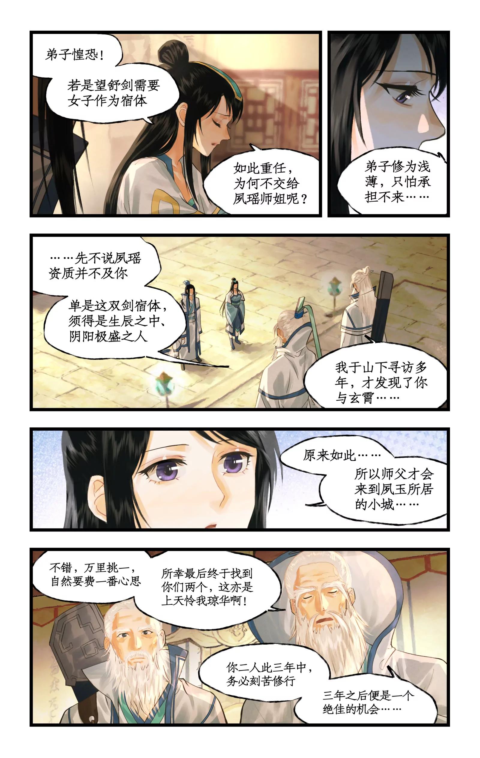 🍚仙剑奇侠传四 第149话： 玄霄之梦 第16页