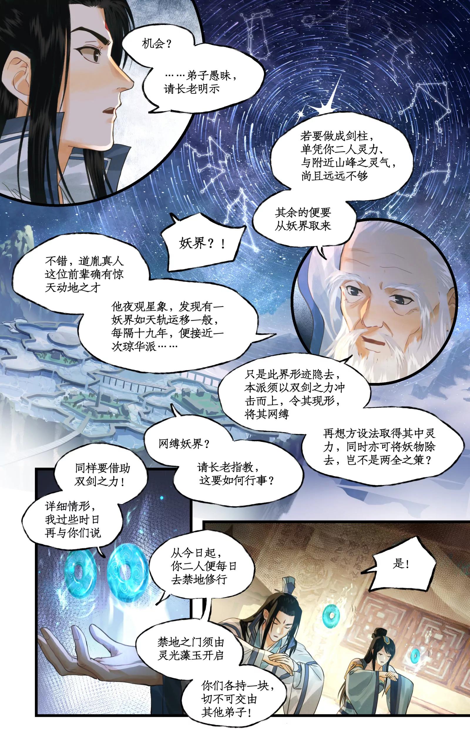🍚仙剑奇侠传四 第149话： 玄霄之梦 第17页