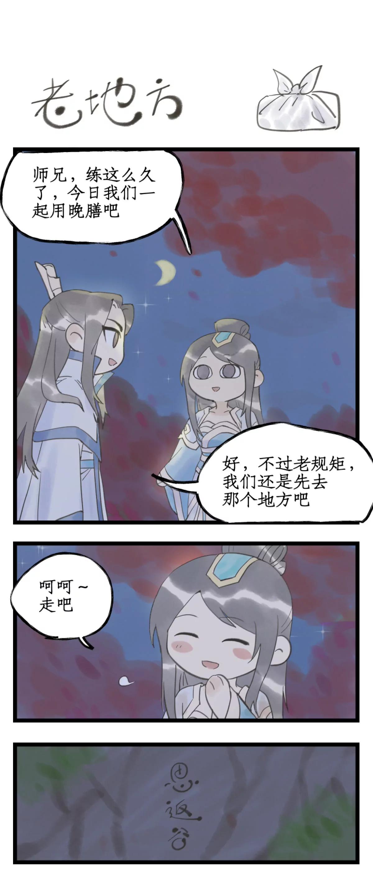 🍚仙剑奇侠传四 第149话： 玄霄之梦 第18页