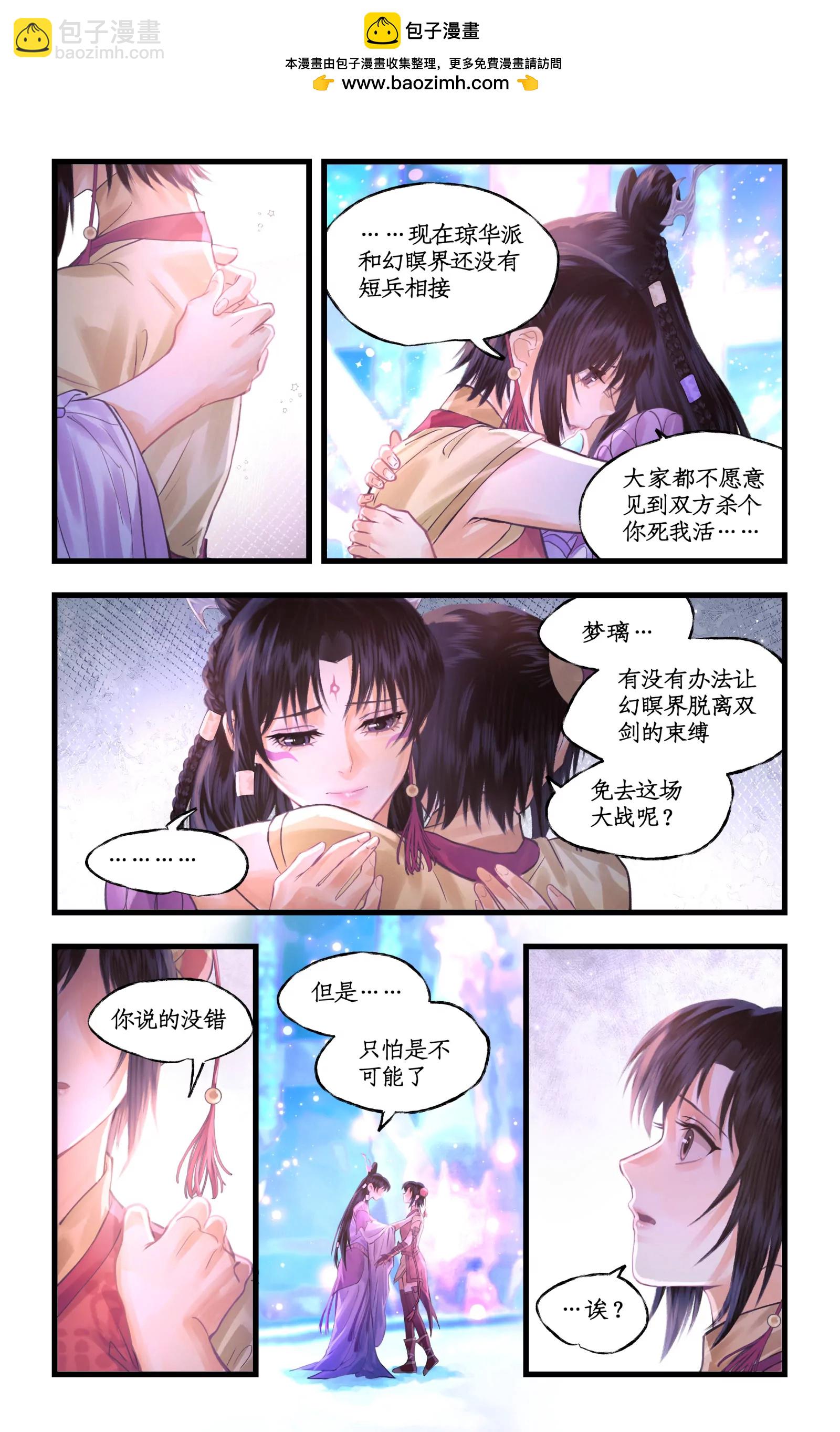 🍚仙剑奇侠传四 第149话： 玄霄之梦 第2页