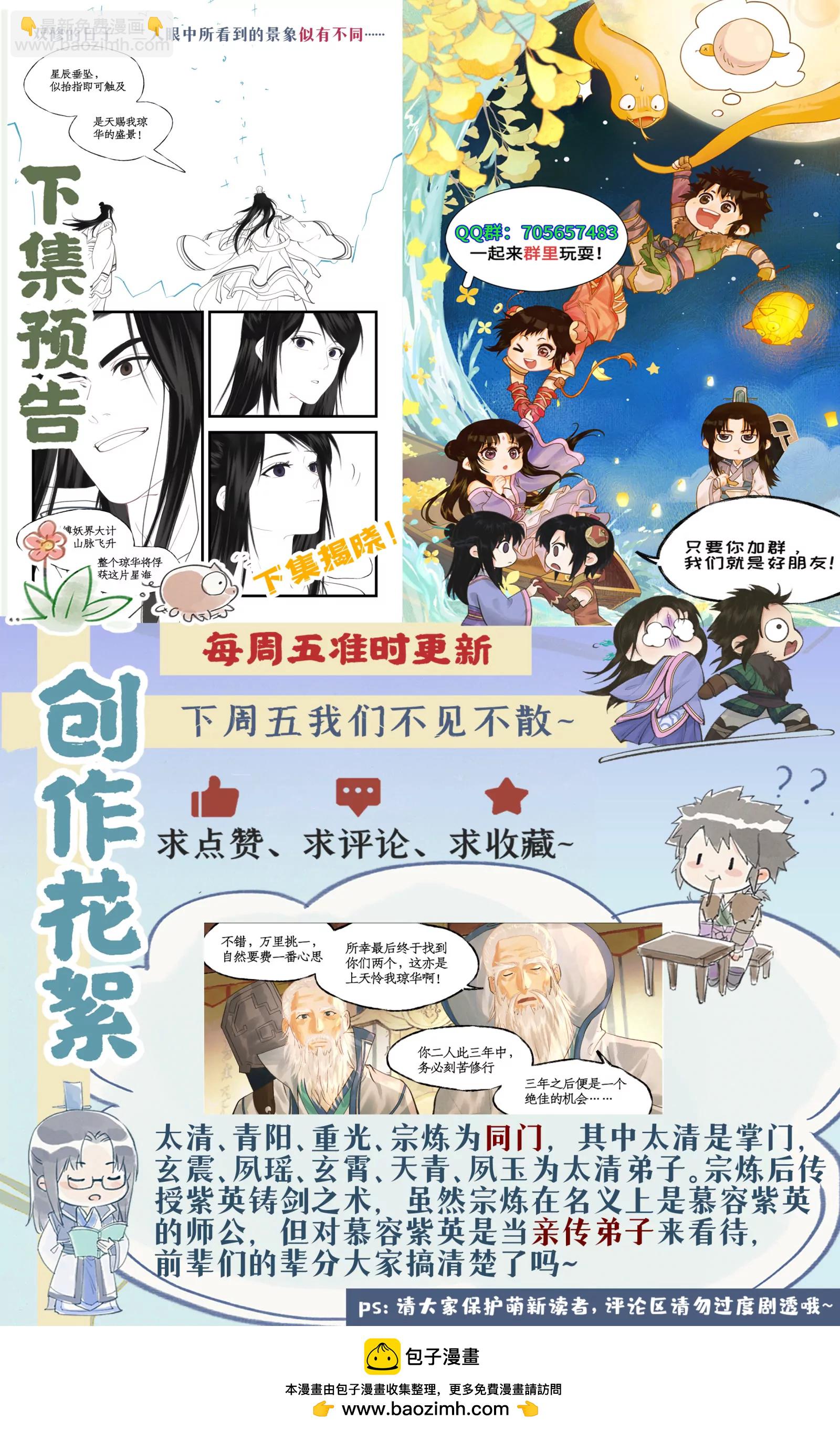 🍚仙剑奇侠传四 第149话： 玄霄之梦 第20页