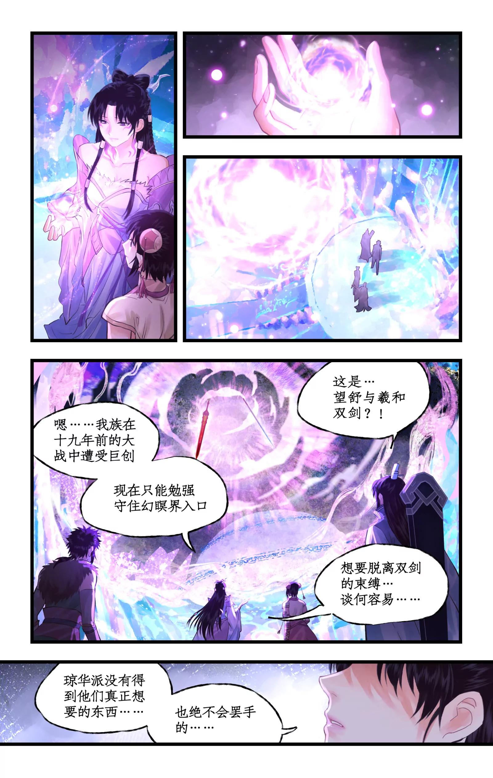 🍚仙剑奇侠传四 第149话： 玄霄之梦 第3页