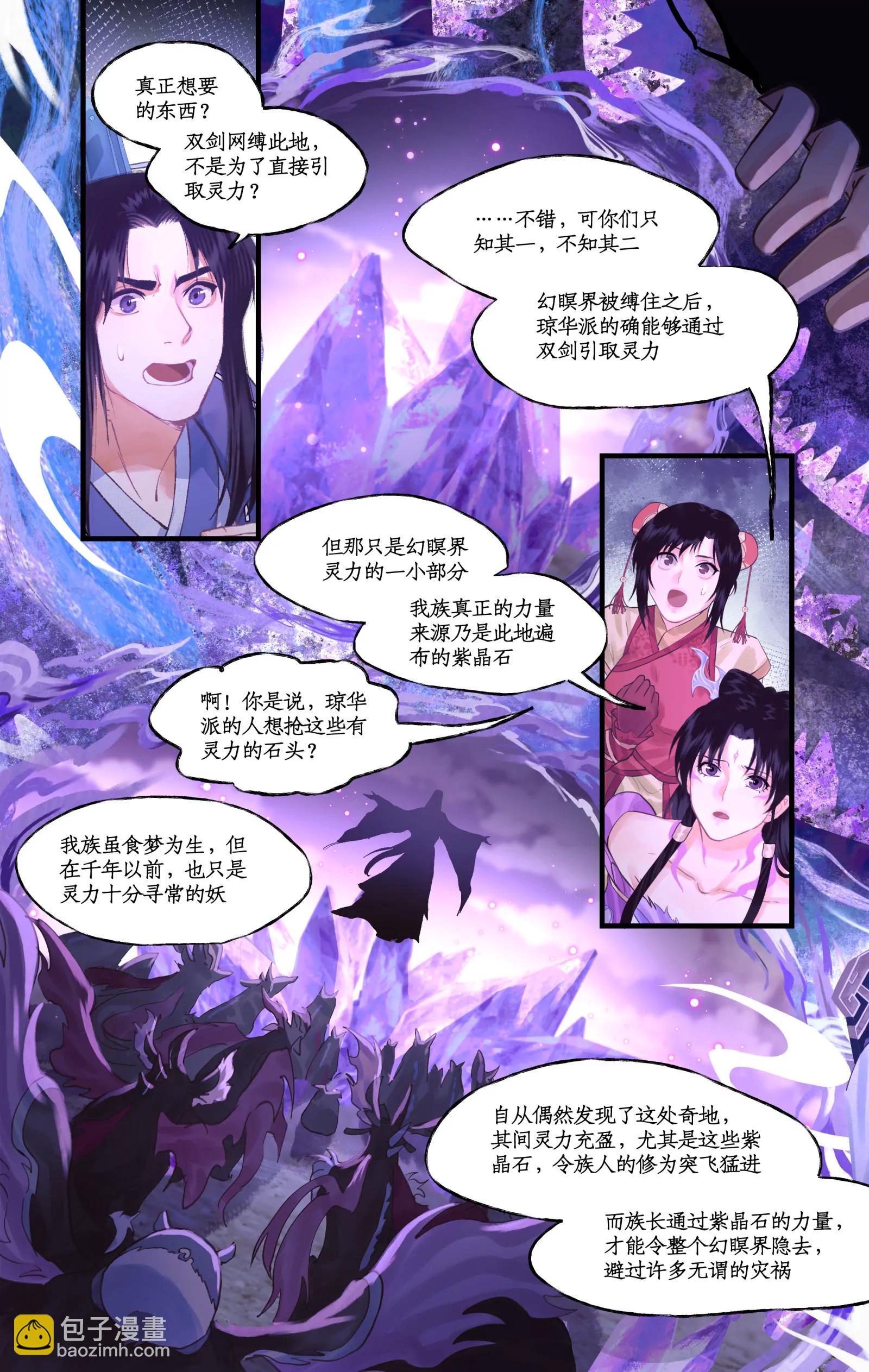 🍚仙剑奇侠传四 第149话： 玄霄之梦 第4页