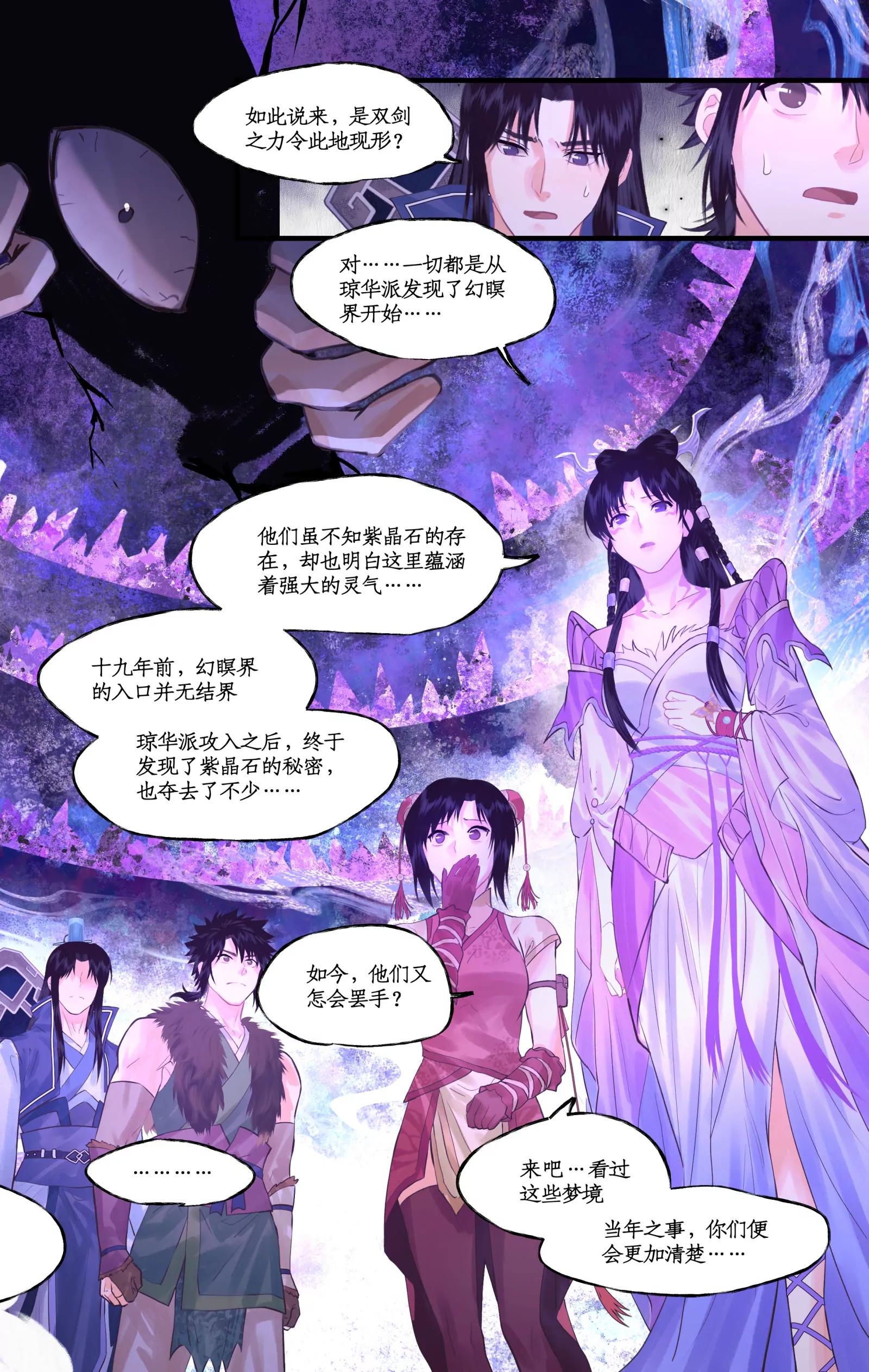 🍚仙剑奇侠传四 第149话： 玄霄之梦 第5页