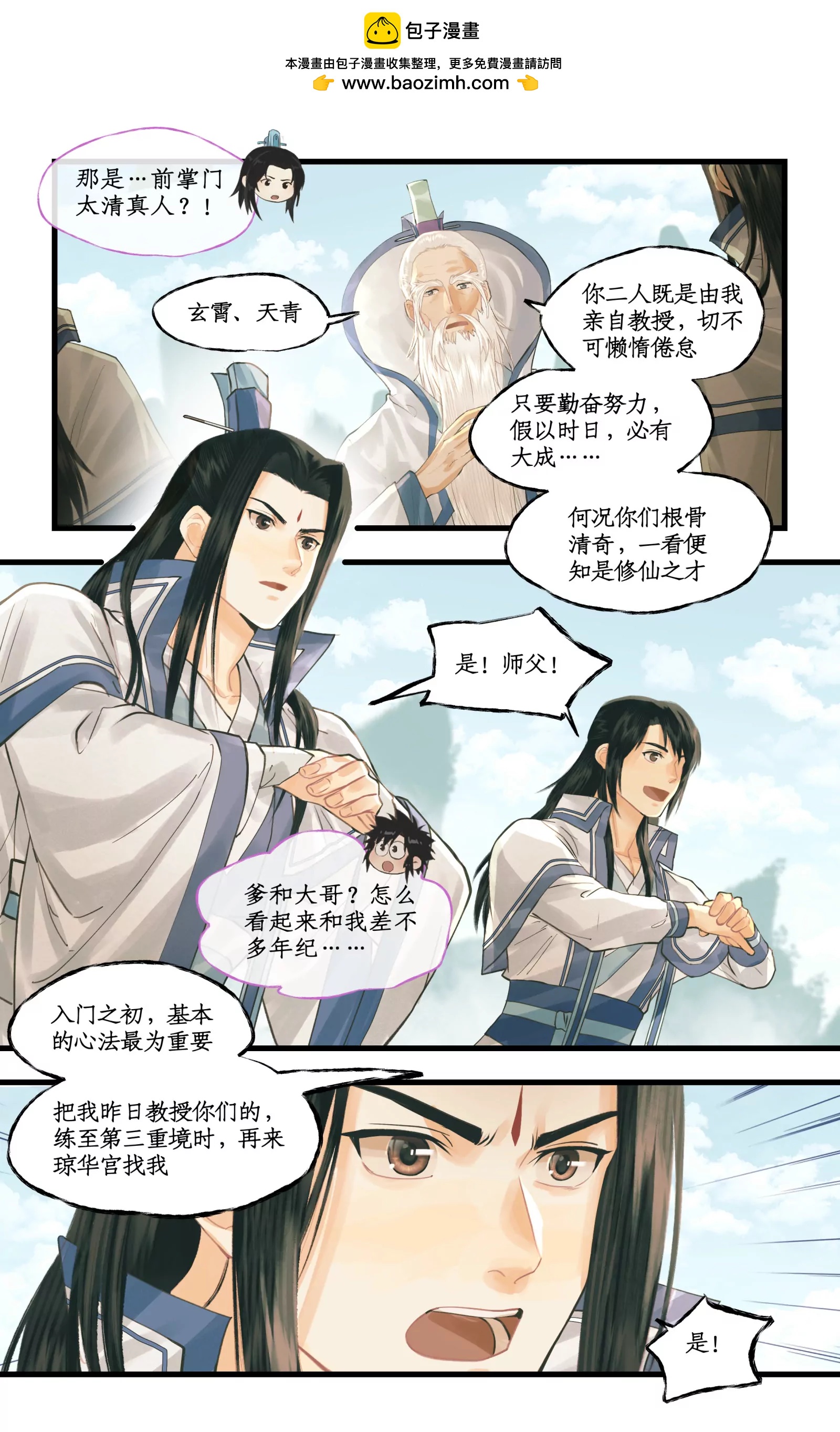 🍚仙剑奇侠传四 第149话： 玄霄之梦 第6页