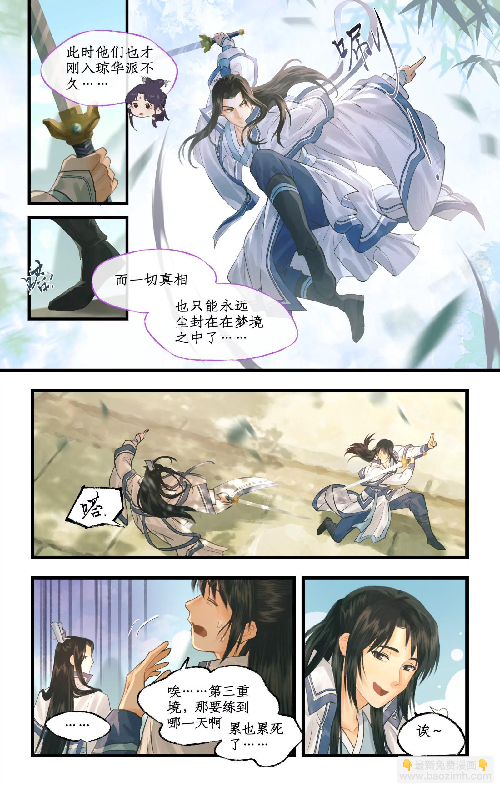 🍚仙剑奇侠传四 第149话： 玄霄之梦 第7页