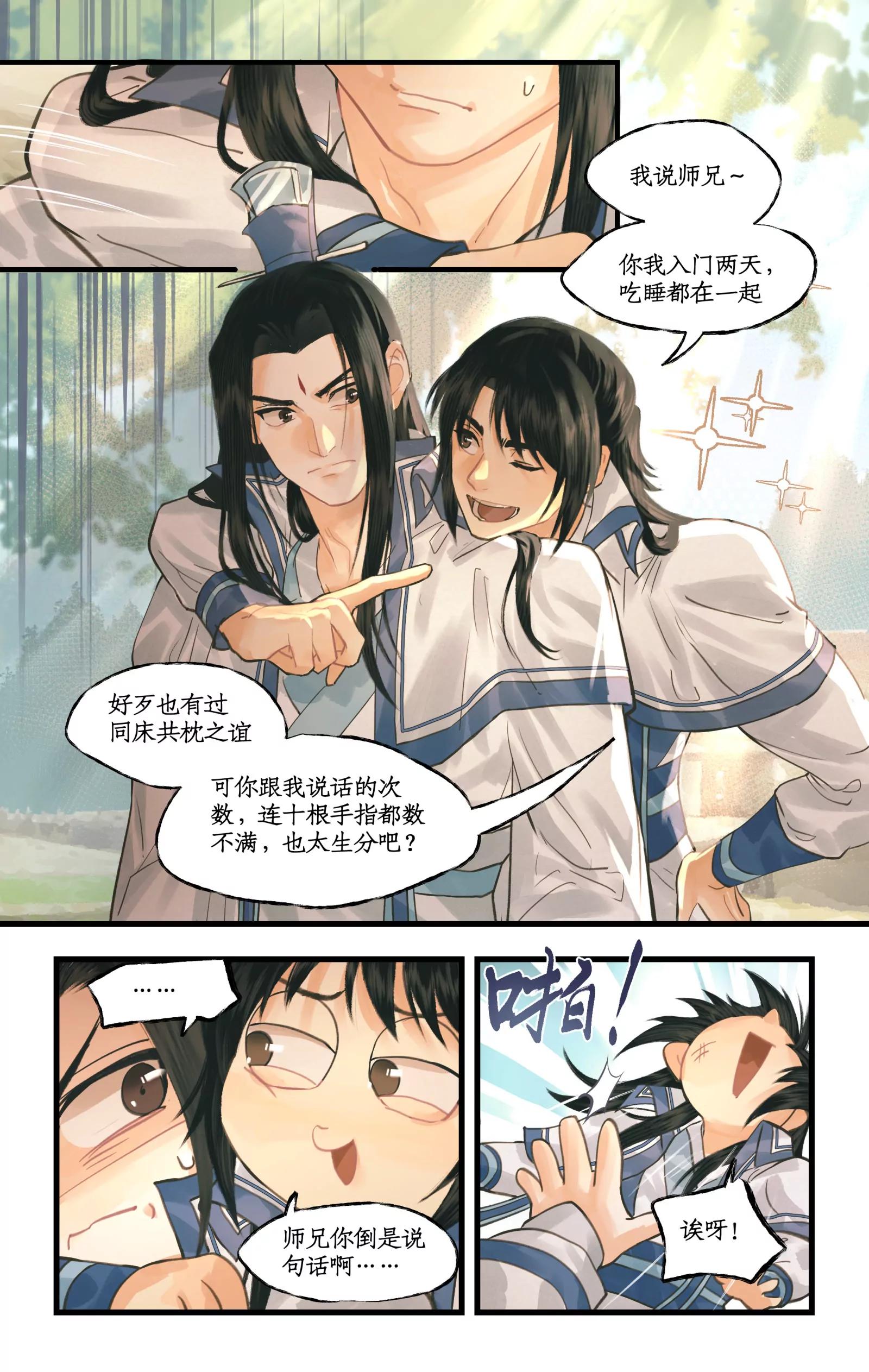 🍚仙剑奇侠传四 第149话： 玄霄之梦 第8页