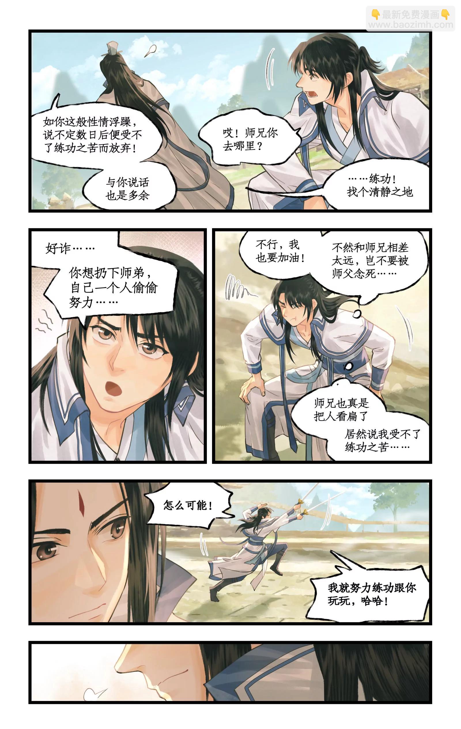 🍚仙剑奇侠传四 第149话： 玄霄之梦 第9页