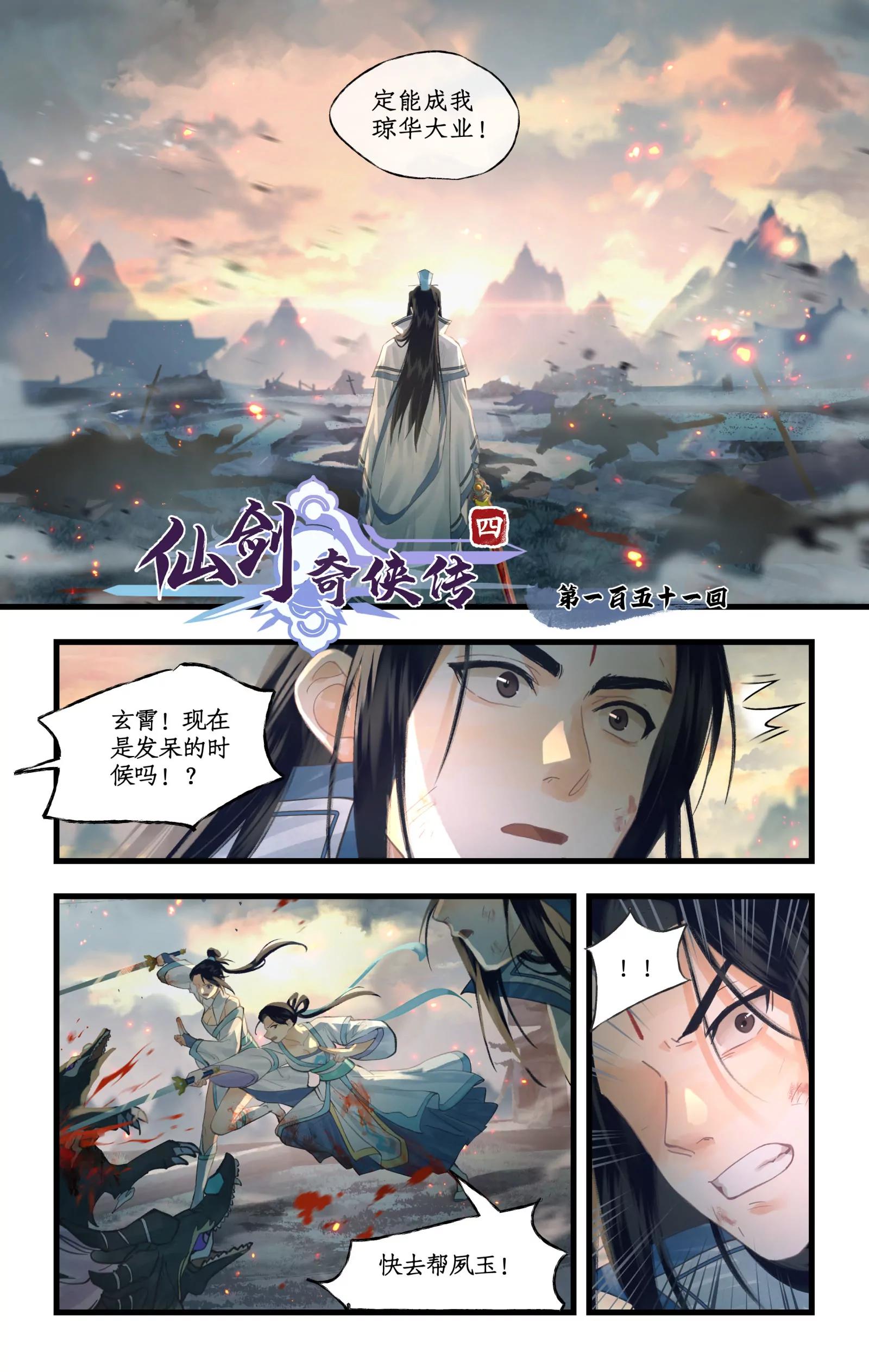 🍚仙剑奇侠传四 第151话 上：分道扬镳 第1页