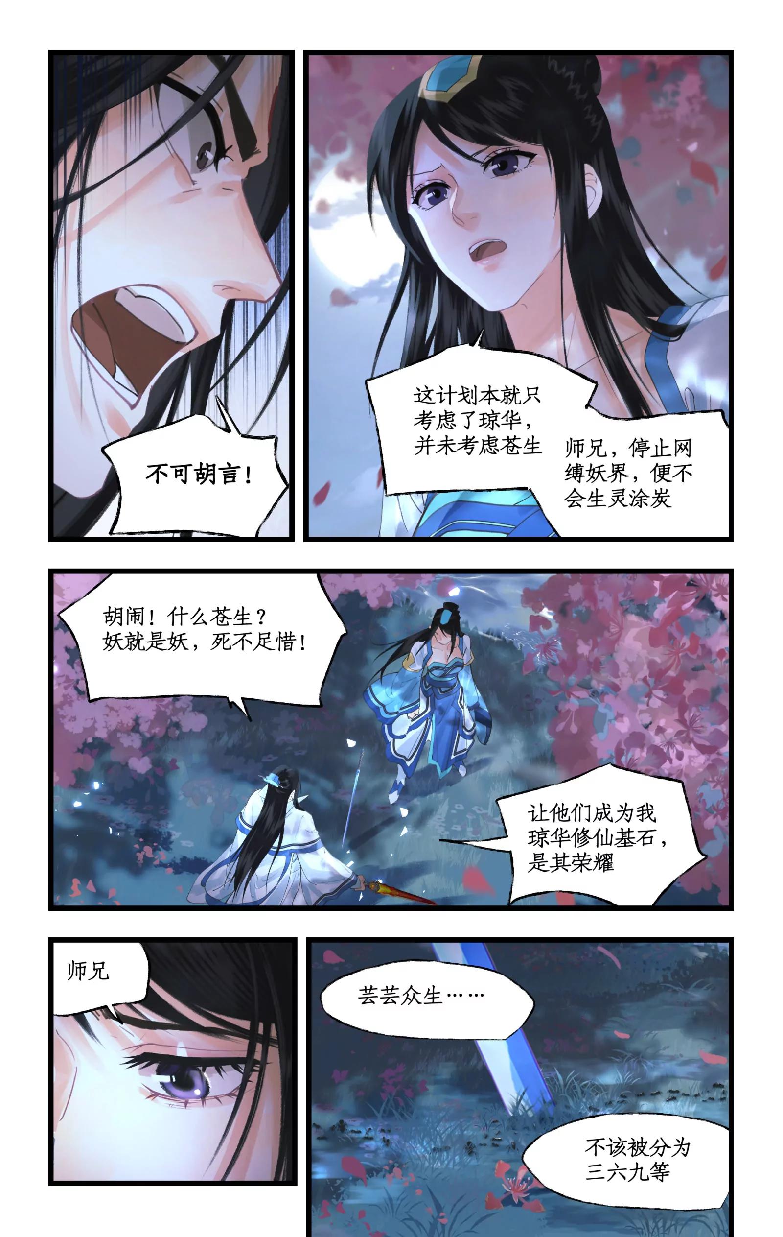 🍚仙剑奇侠传四 第151话 上：分道扬镳 第10页