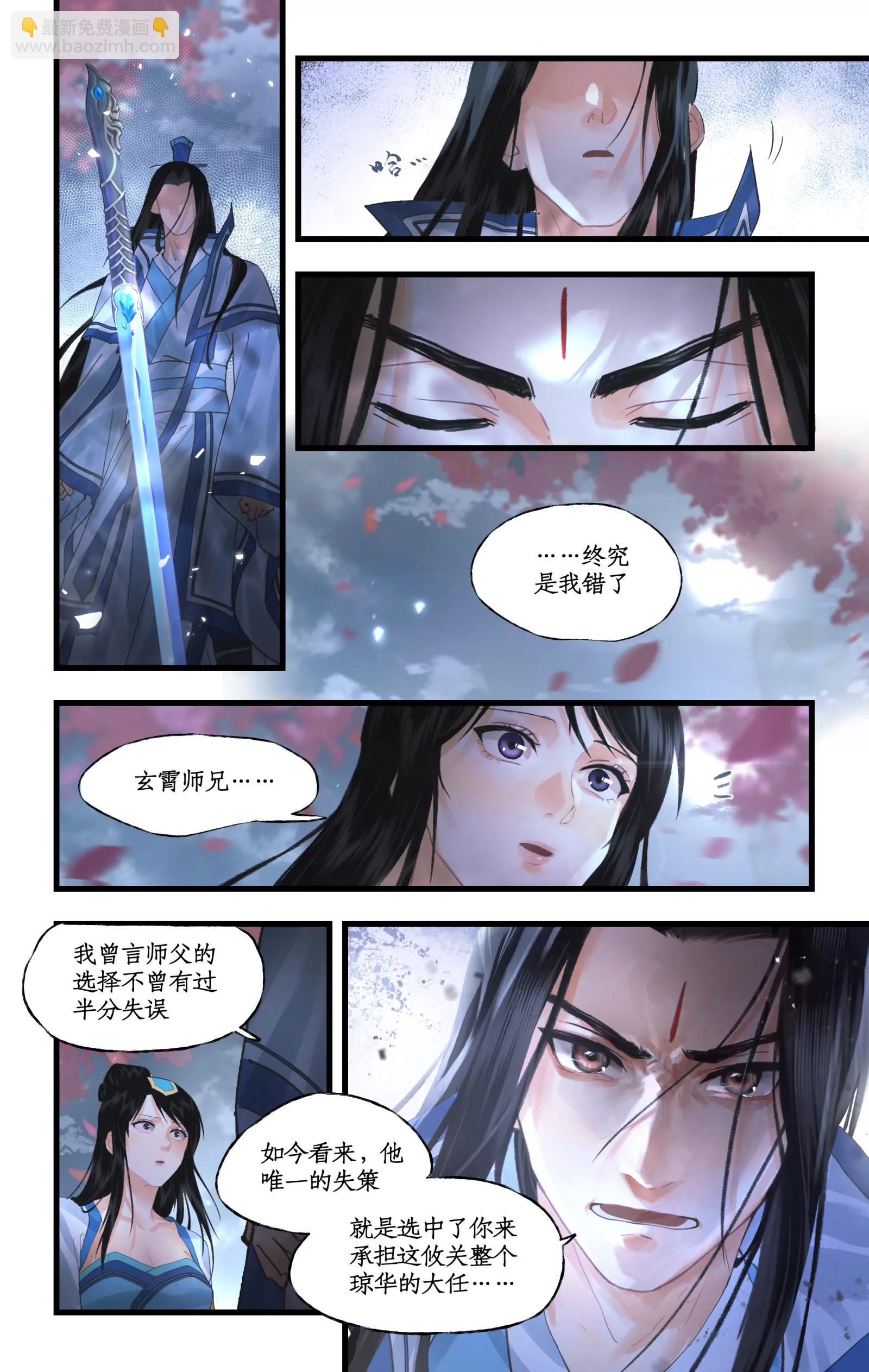 🍚仙剑奇侠传四 第151话 上：分道扬镳 第11页