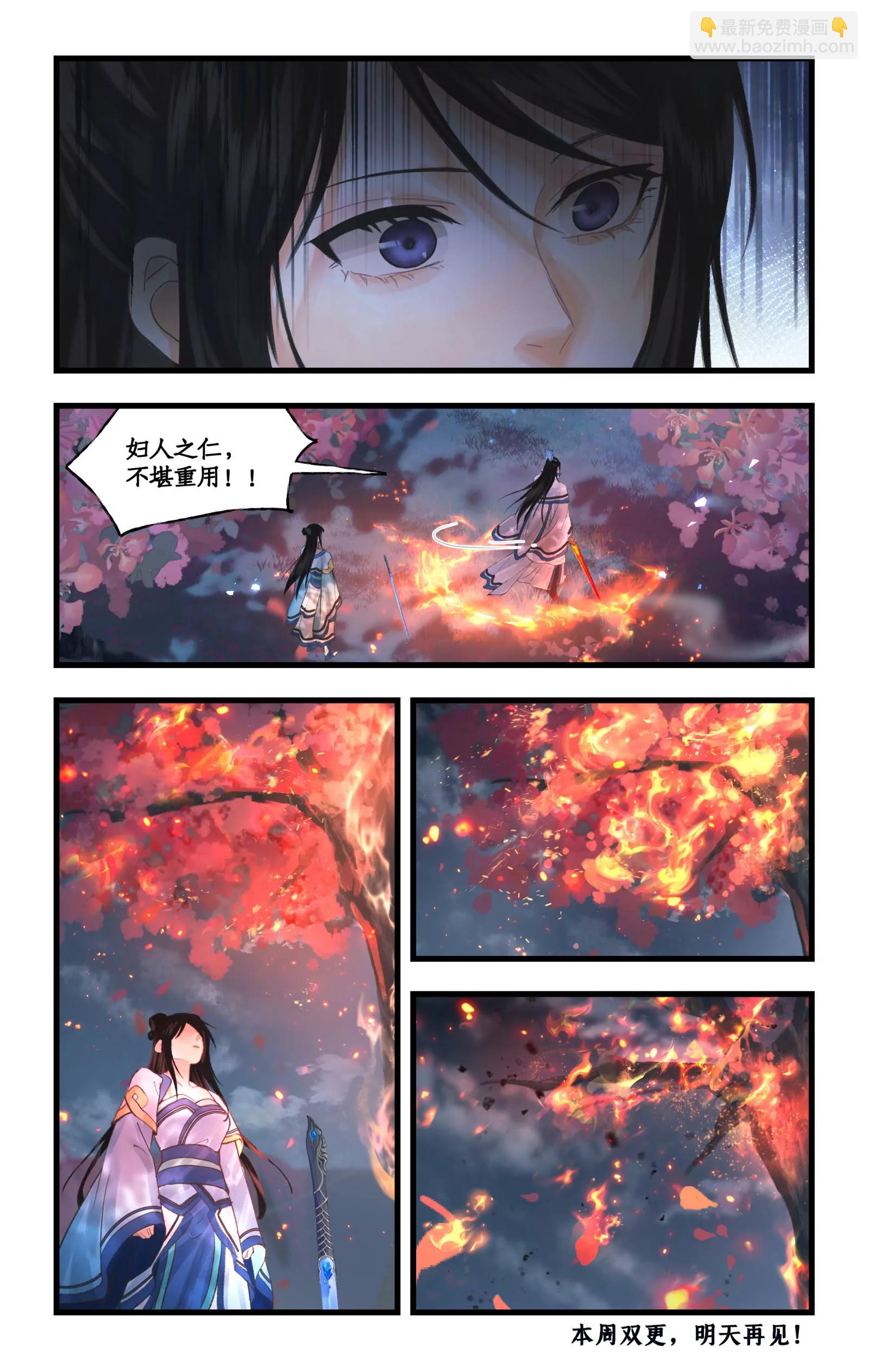 🍚仙剑奇侠传四 第151话 上：分道扬镳 第12页