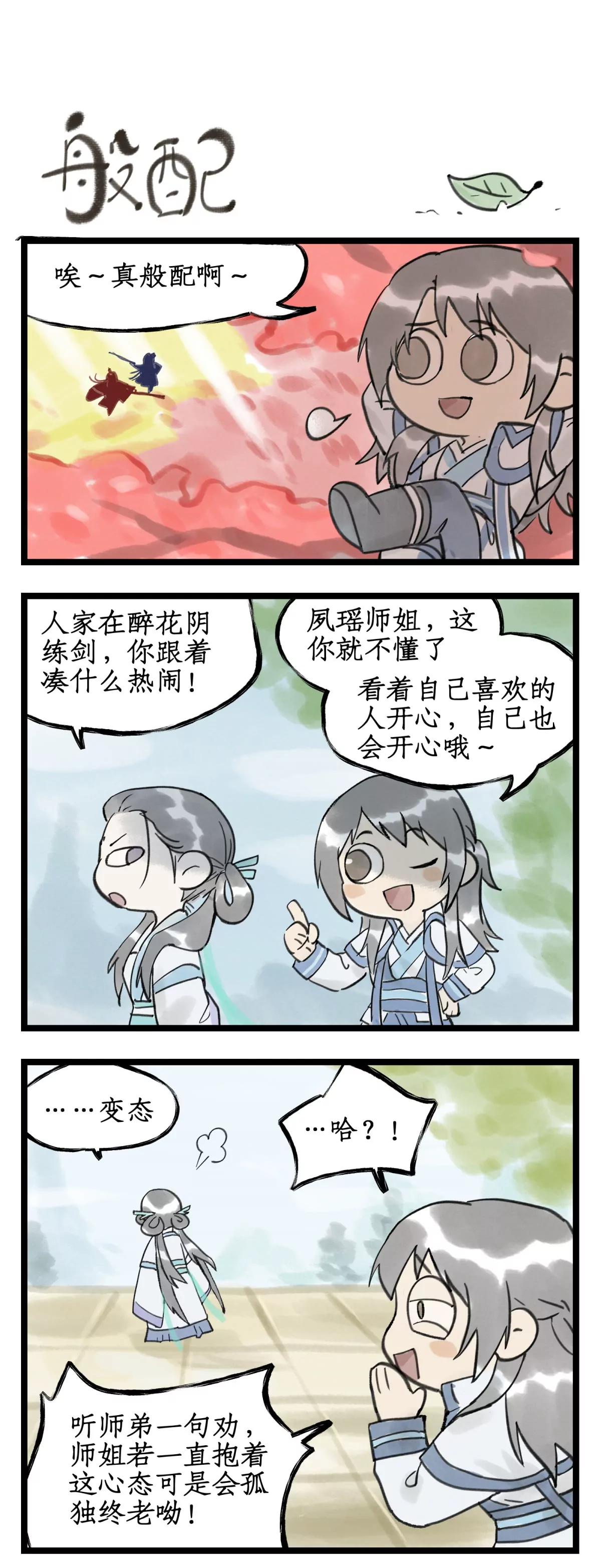 🍚仙剑奇侠传四 第151话 上：分道扬镳 第13页