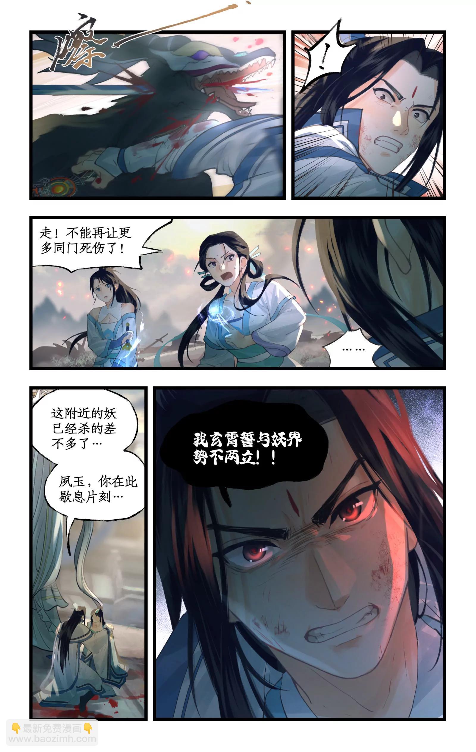 🍚仙剑奇侠传四 第151话 上：分道扬镳 第4页