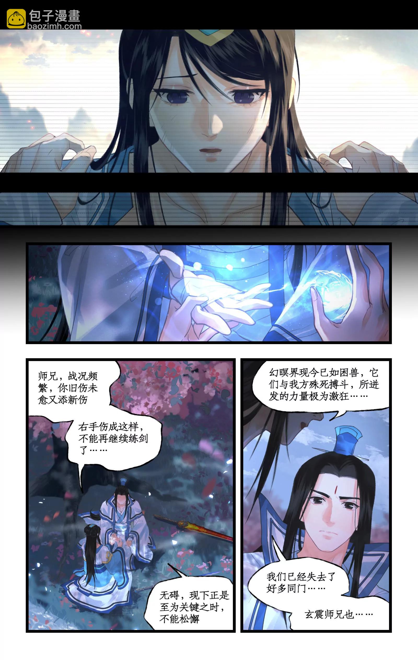 🍚仙剑奇侠传四 第151话 上：分道扬镳 第5页