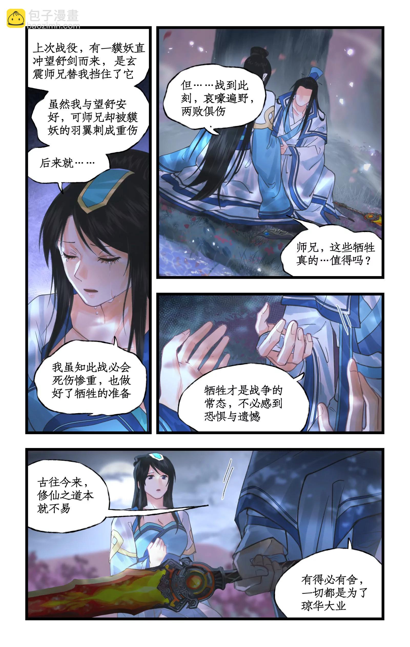 🍚仙剑奇侠传四 第151话 上：分道扬镳 第6页