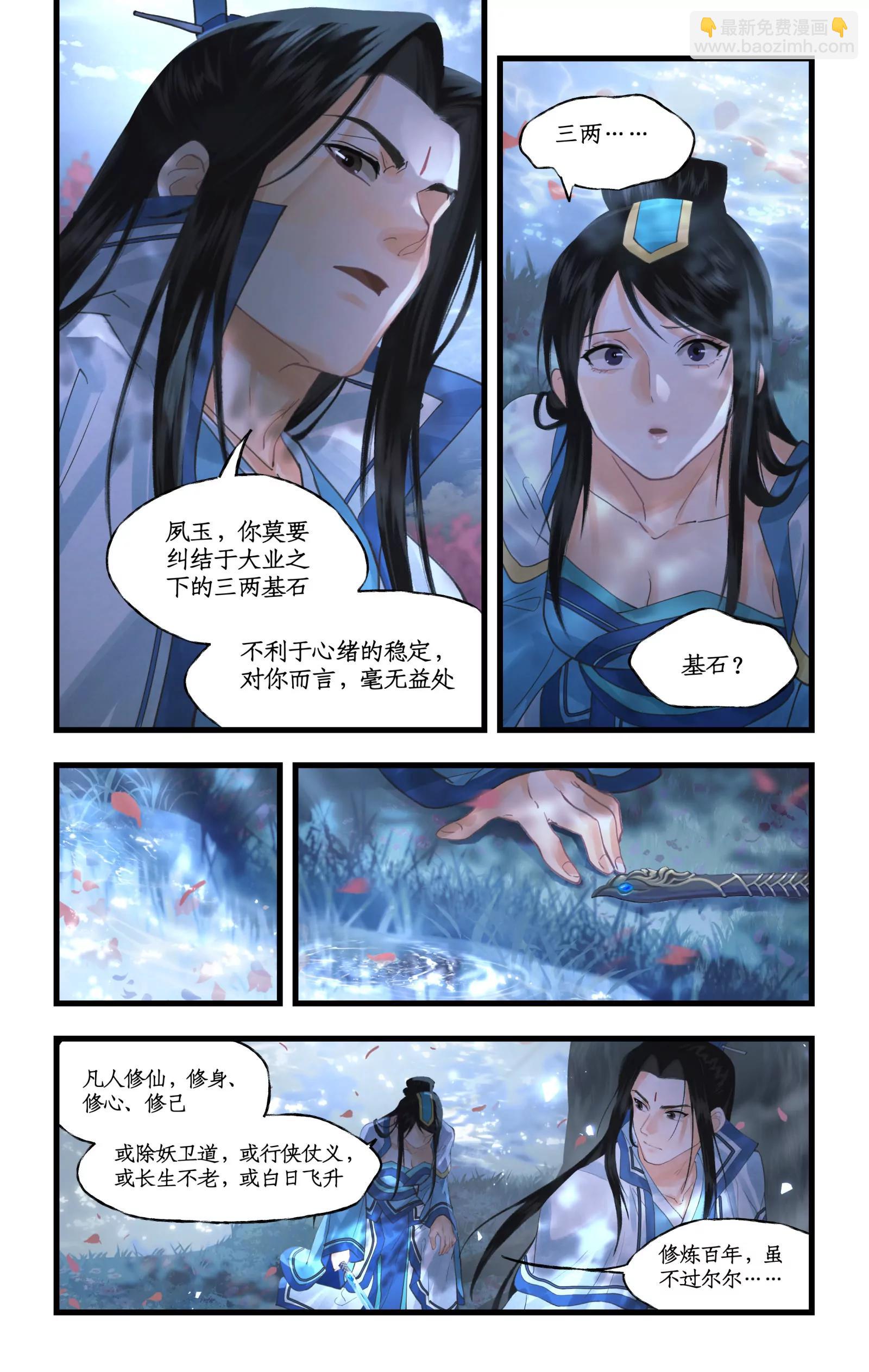 🍚仙剑奇侠传四 第151话 上：分道扬镳 第7页