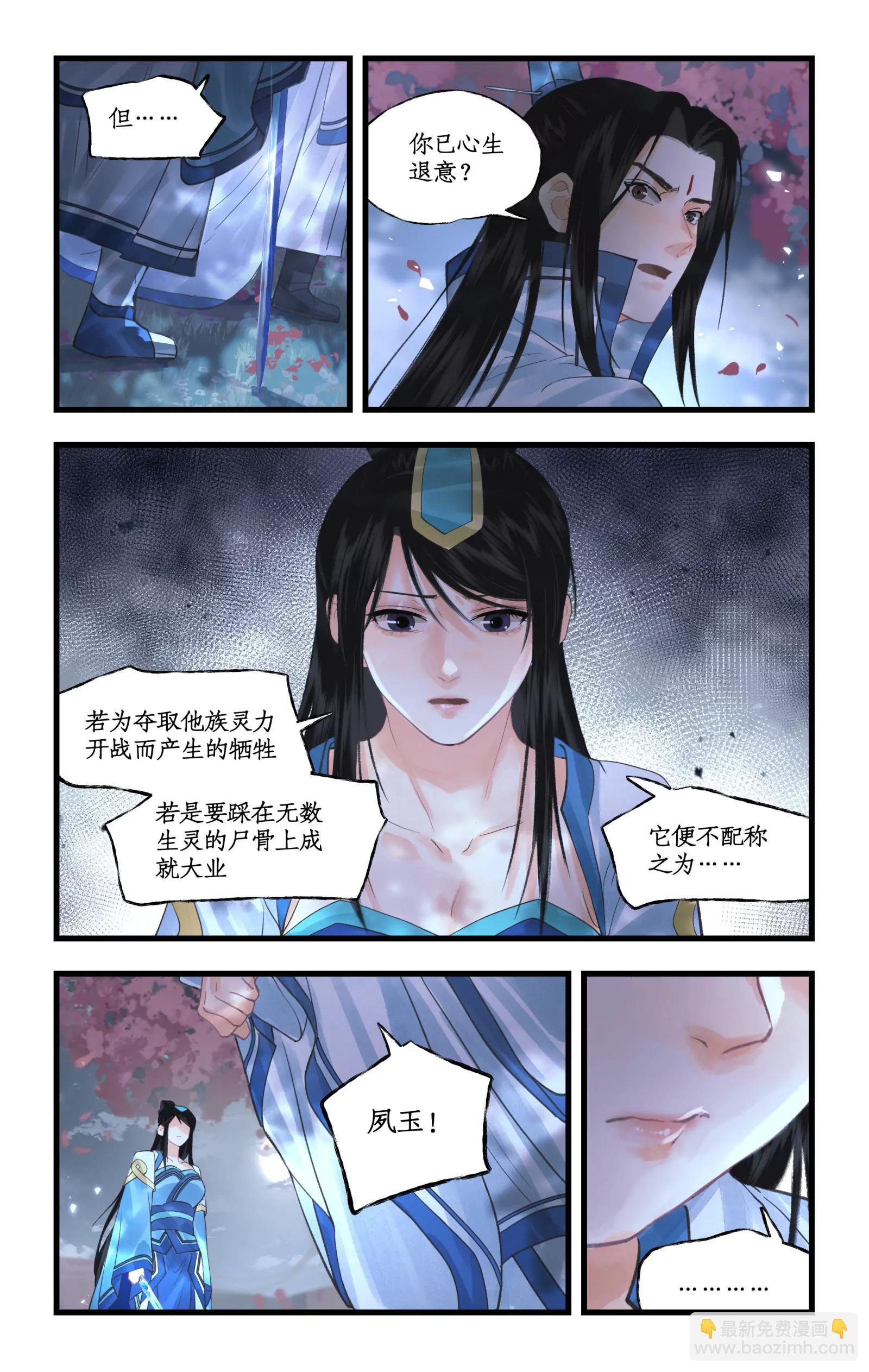 🍚仙剑奇侠传四 第151话 上：分道扬镳 第8页