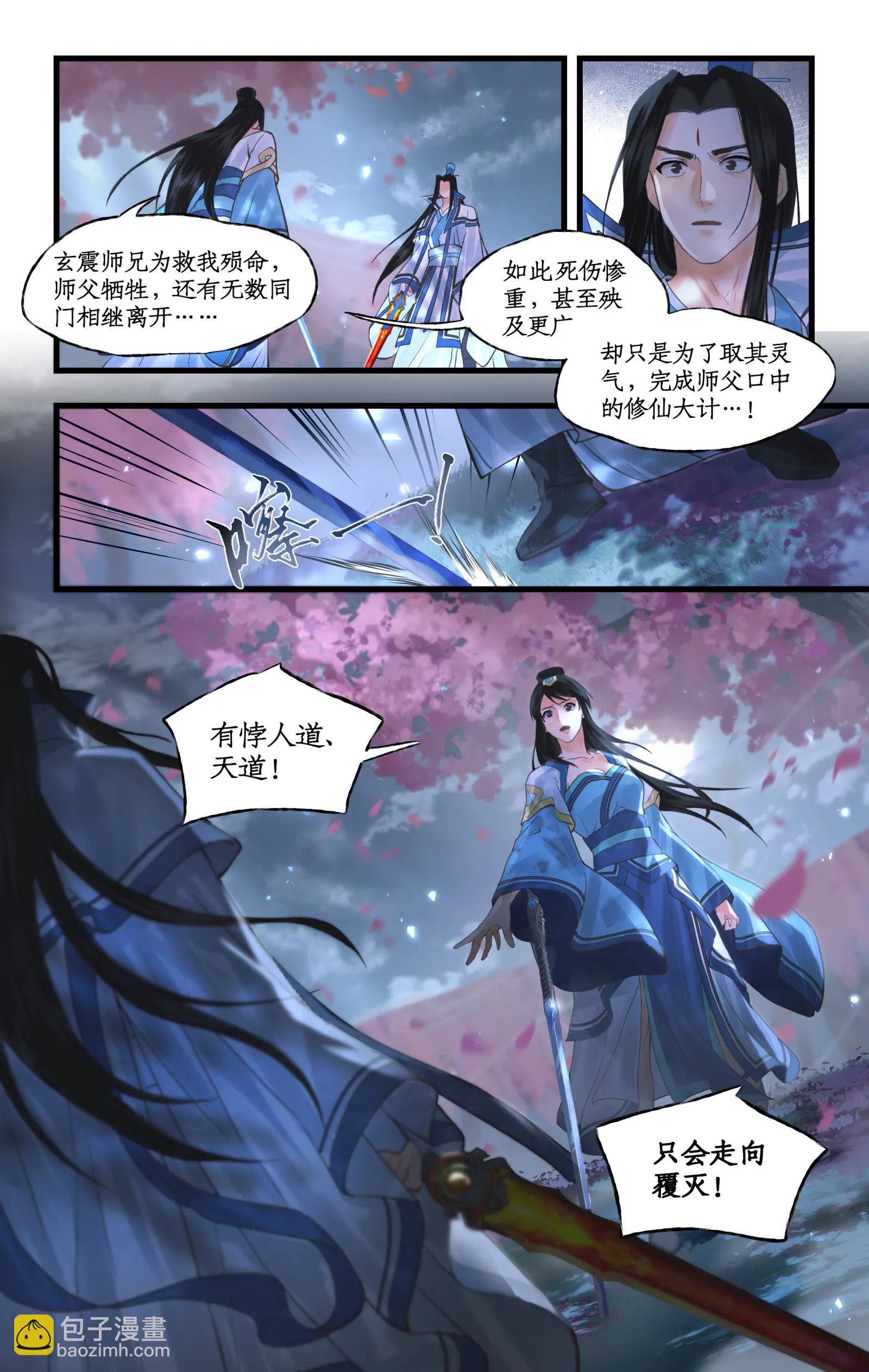 🍚仙剑奇侠传四 第151话 上：分道扬镳 第9页