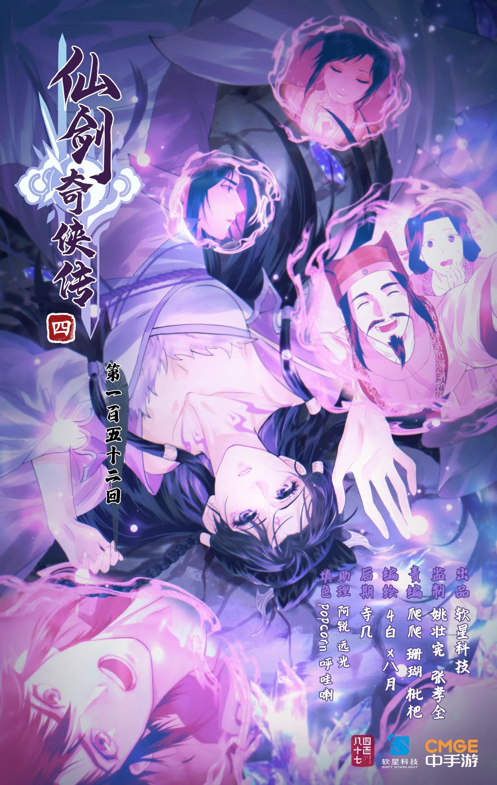 🍚仙剑奇侠传四 第152话： 冰封之心 第1页