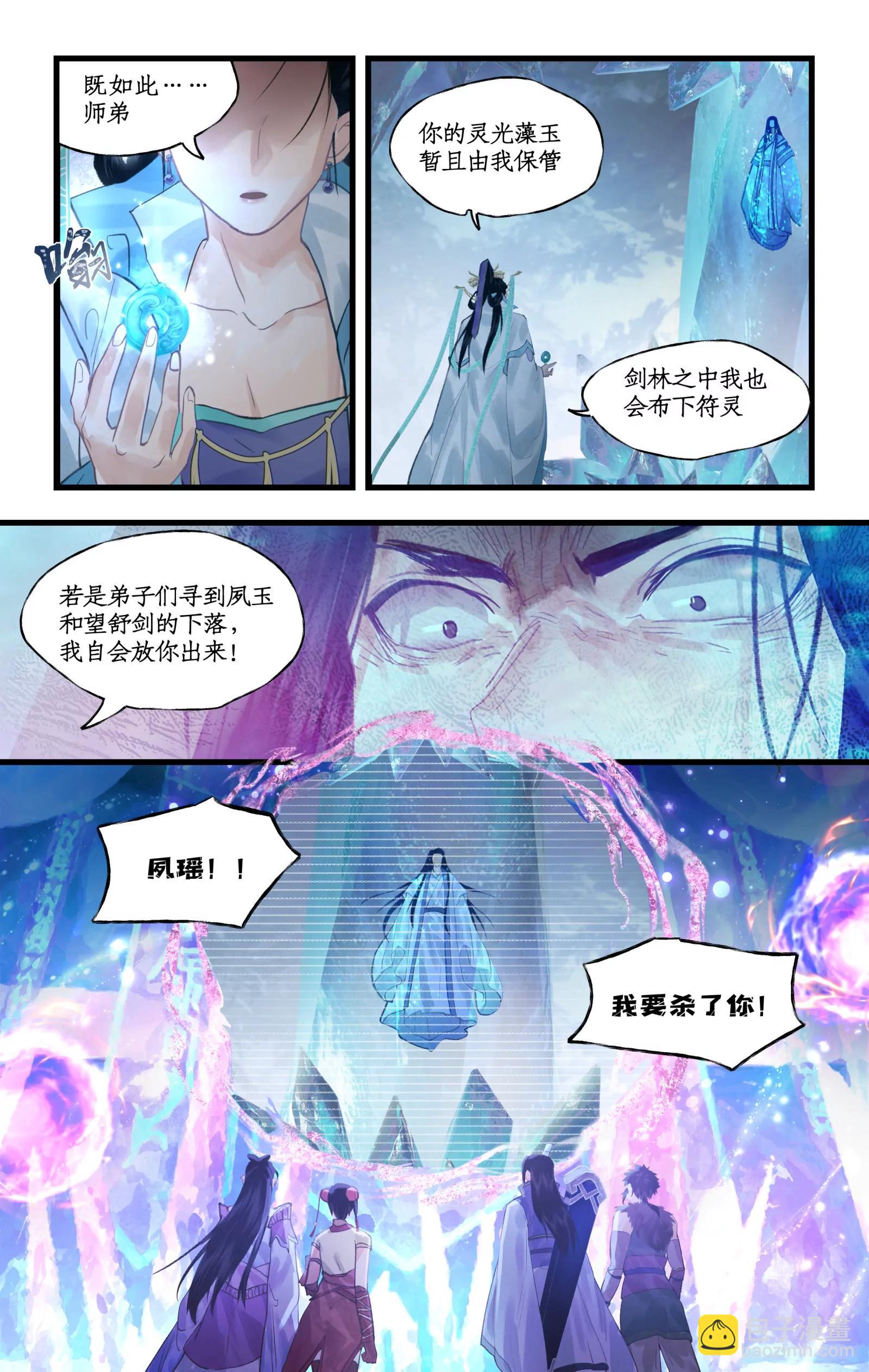 🍚仙剑奇侠传四 第152话： 冰封之心 第10页