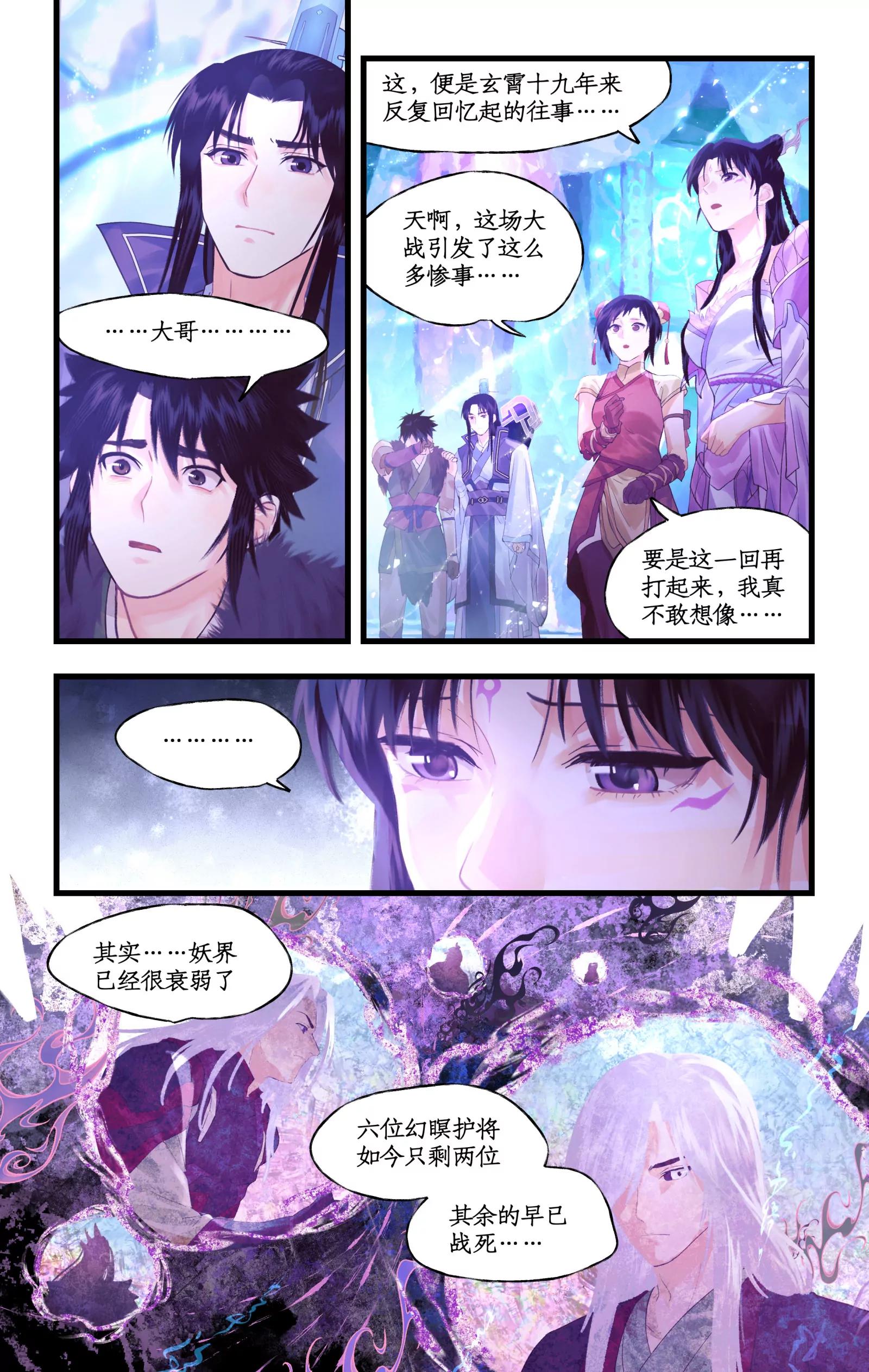 🍚仙剑奇侠传四 第152话： 冰封之心 第11页