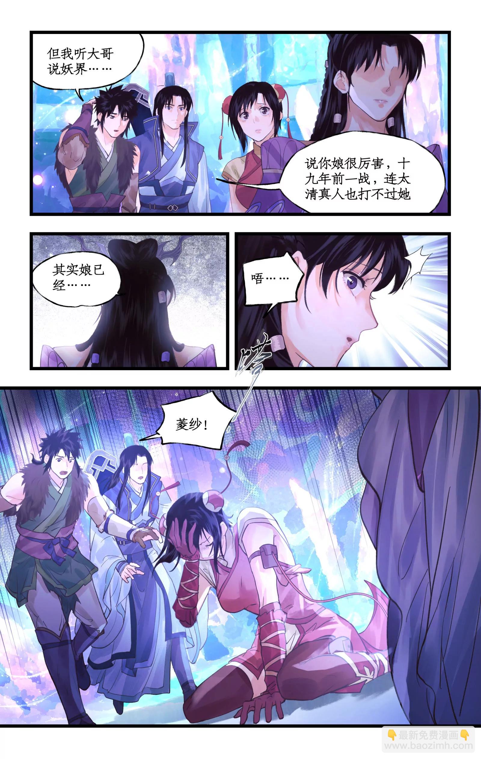 🍚仙剑奇侠传四 第152话： 冰封之心 第12页