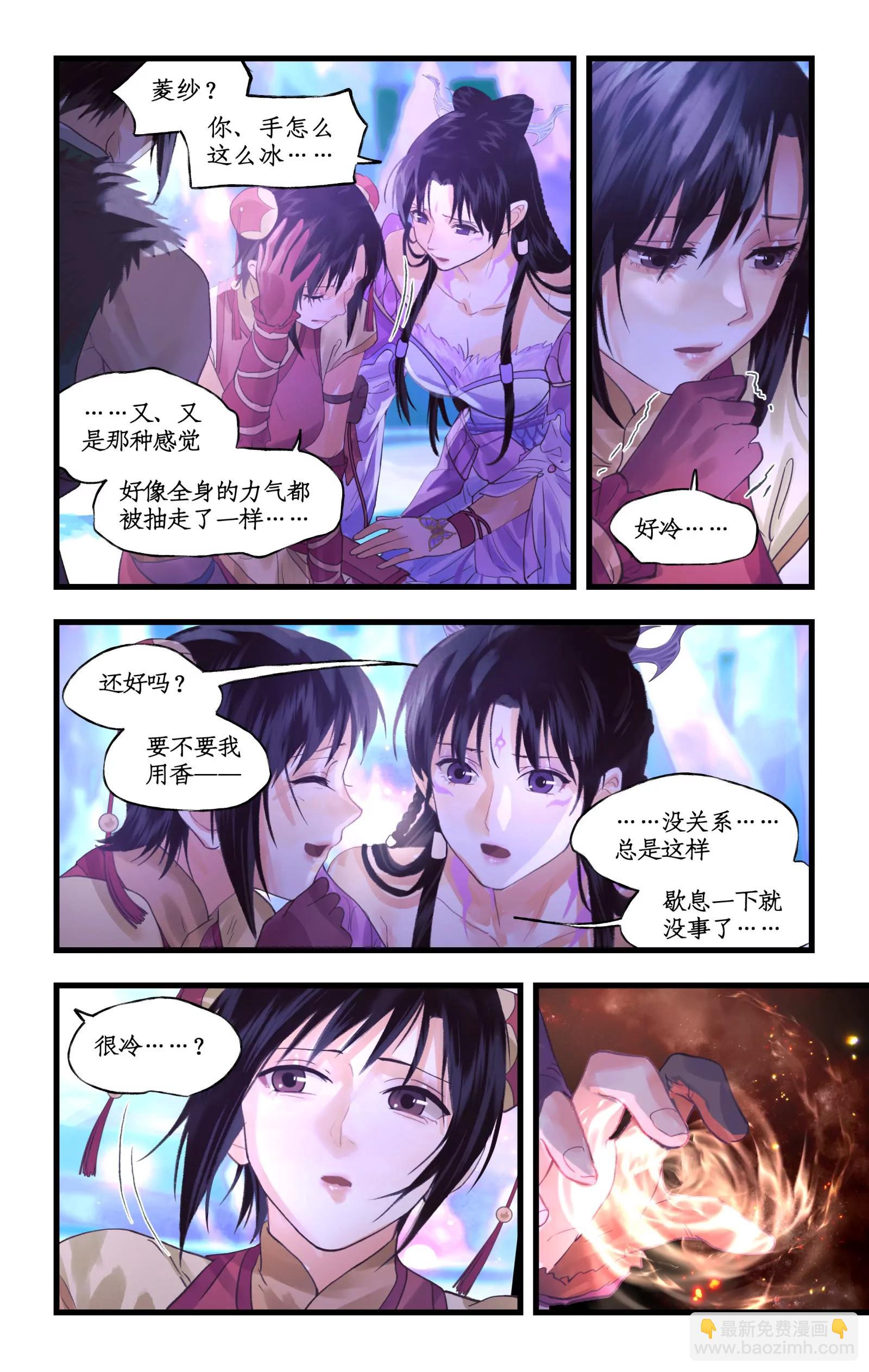 🍚仙剑奇侠传四 第152话： 冰封之心 第13页
