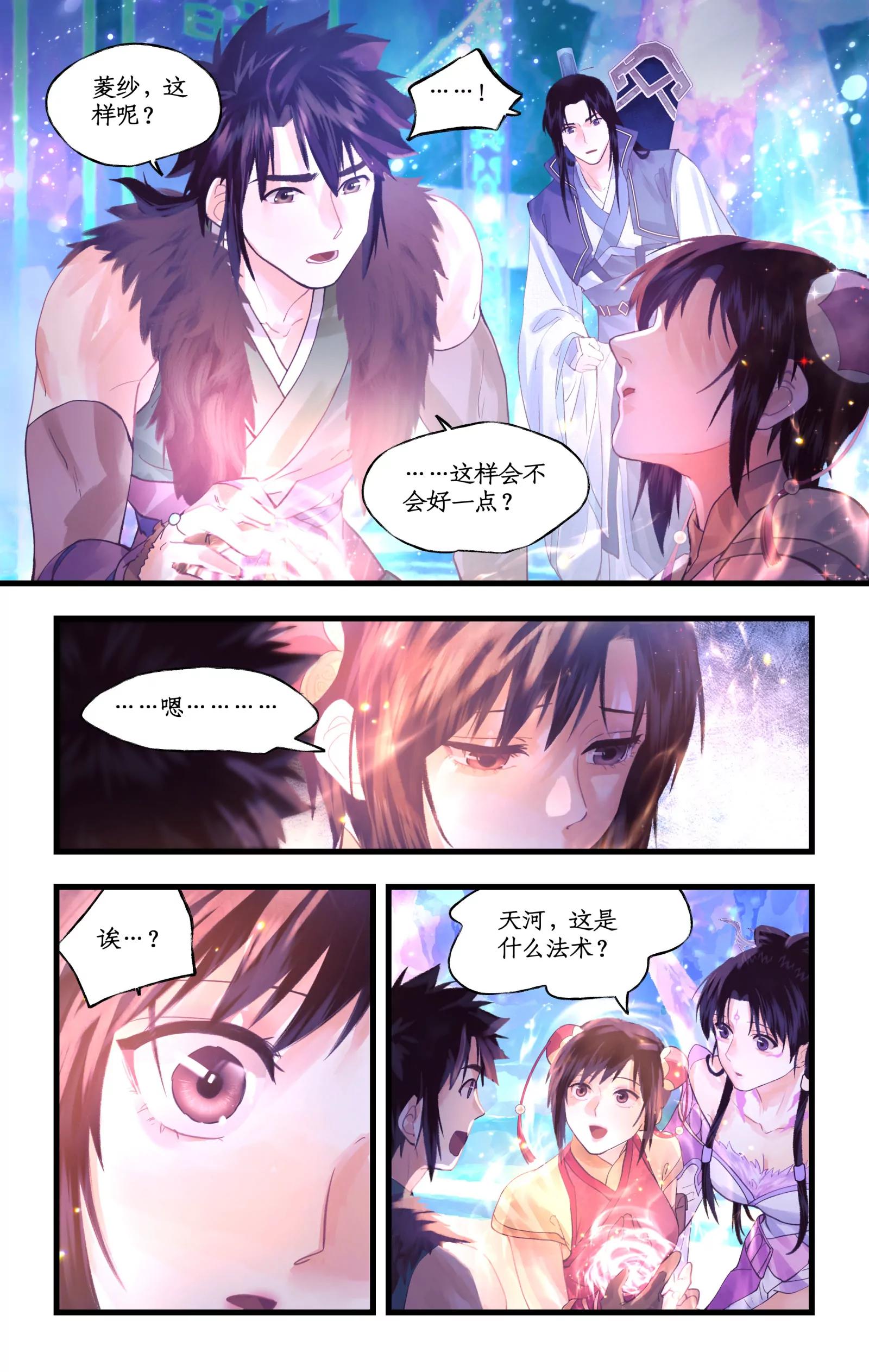🍚仙剑奇侠传四 第152话： 冰封之心 第14页