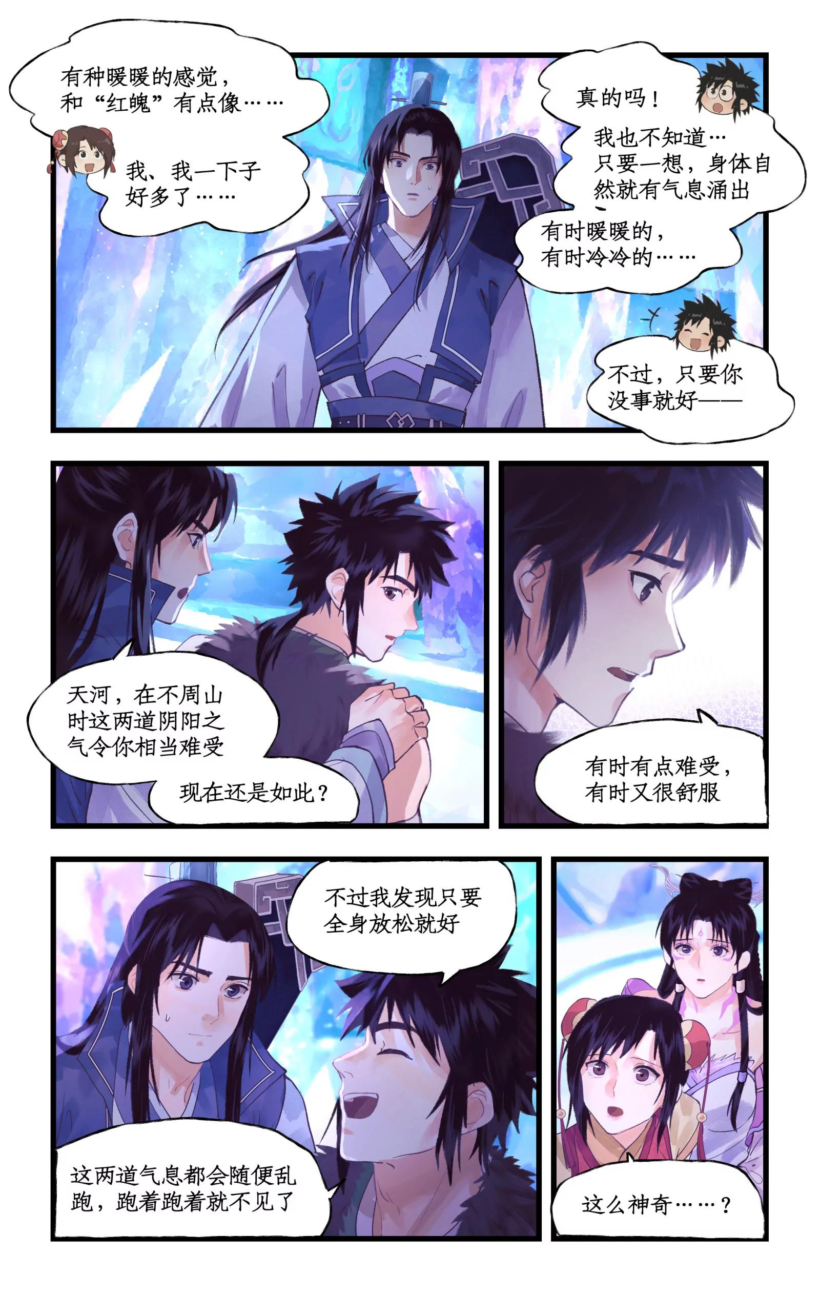 🍚仙剑奇侠传四 第152话： 冰封之心 第15页