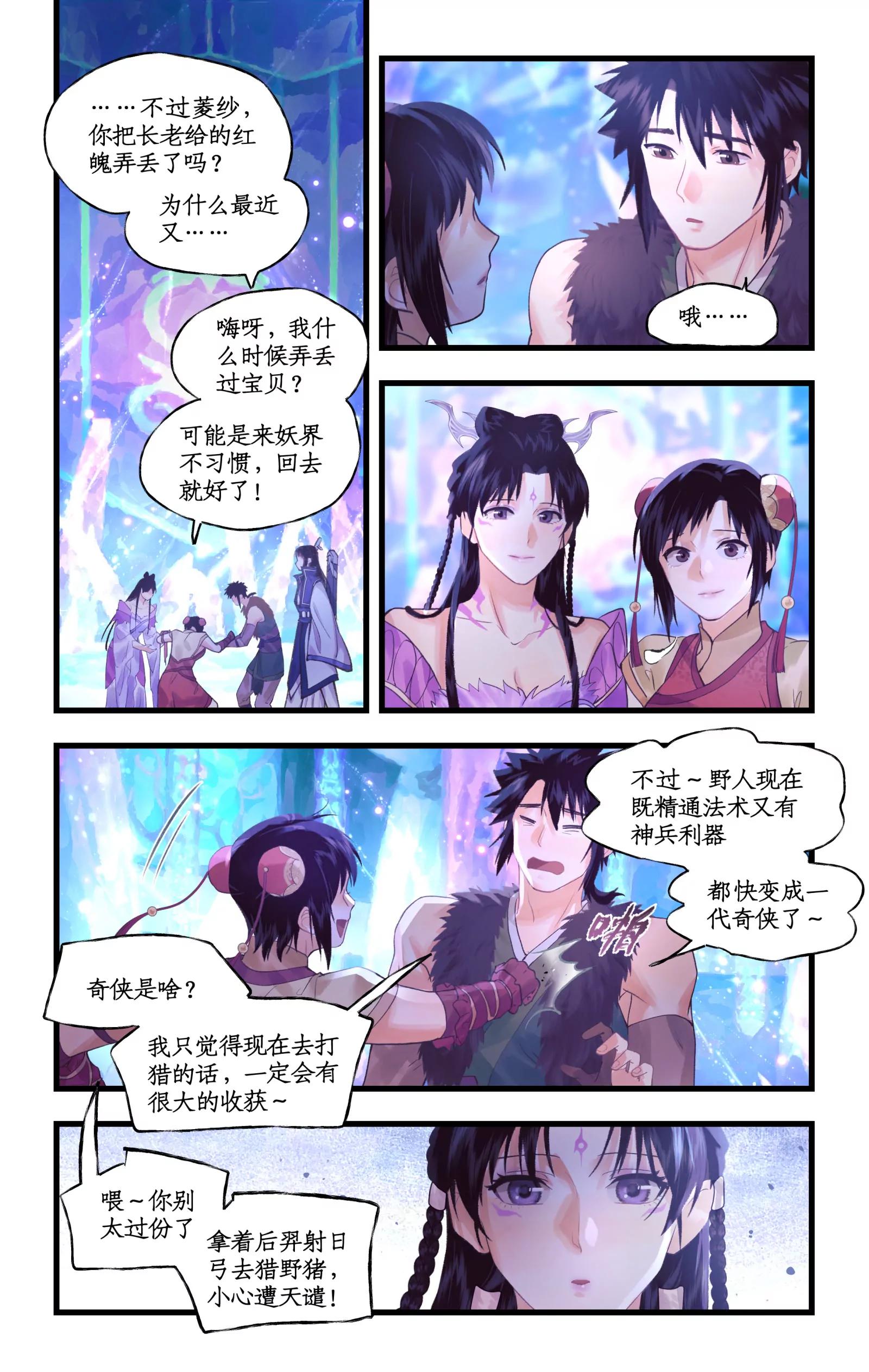 🍚仙剑奇侠传四 第152话： 冰封之心 第16页