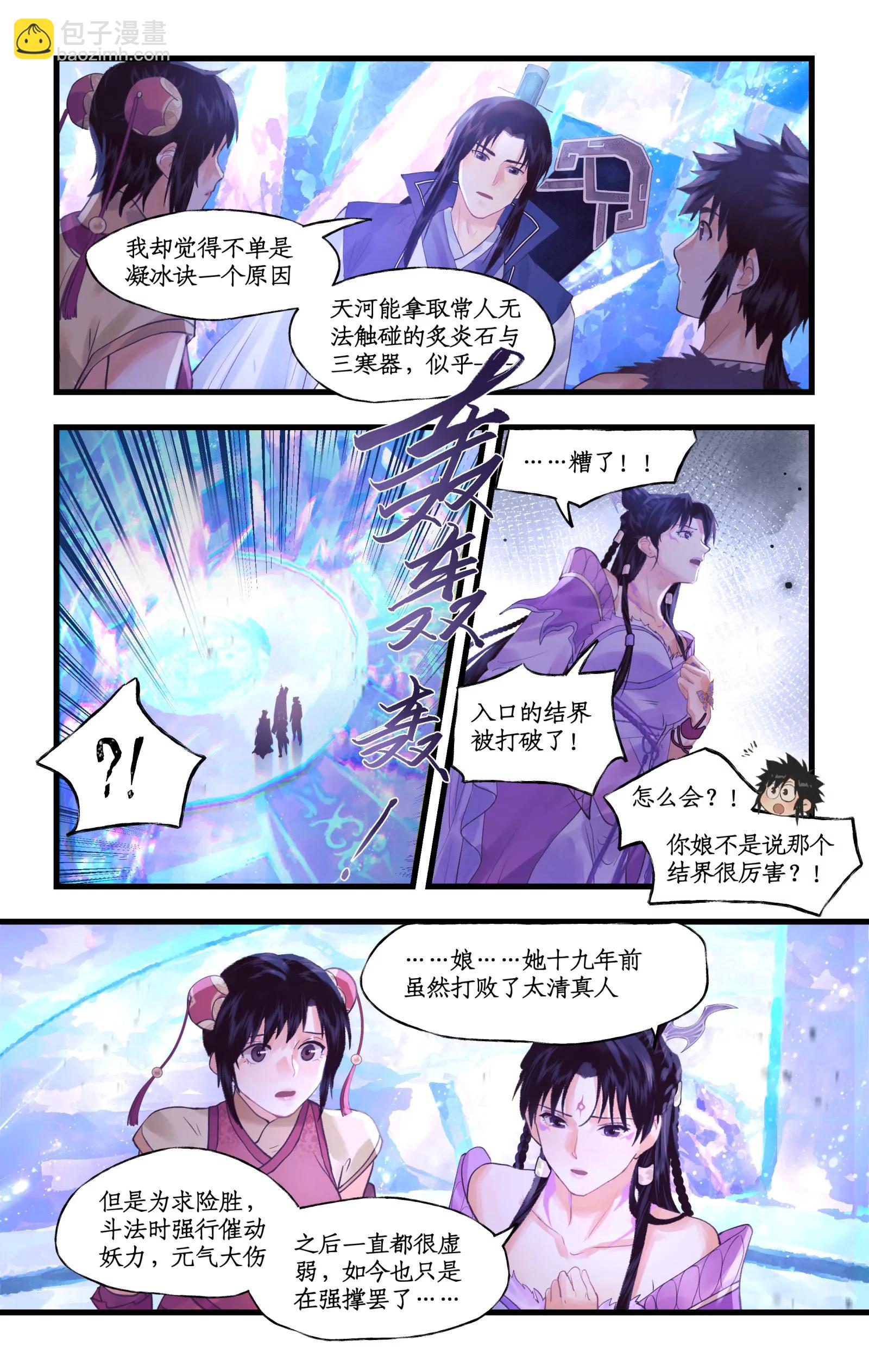 🍚仙剑奇侠传四 第152话： 冰封之心 第17页