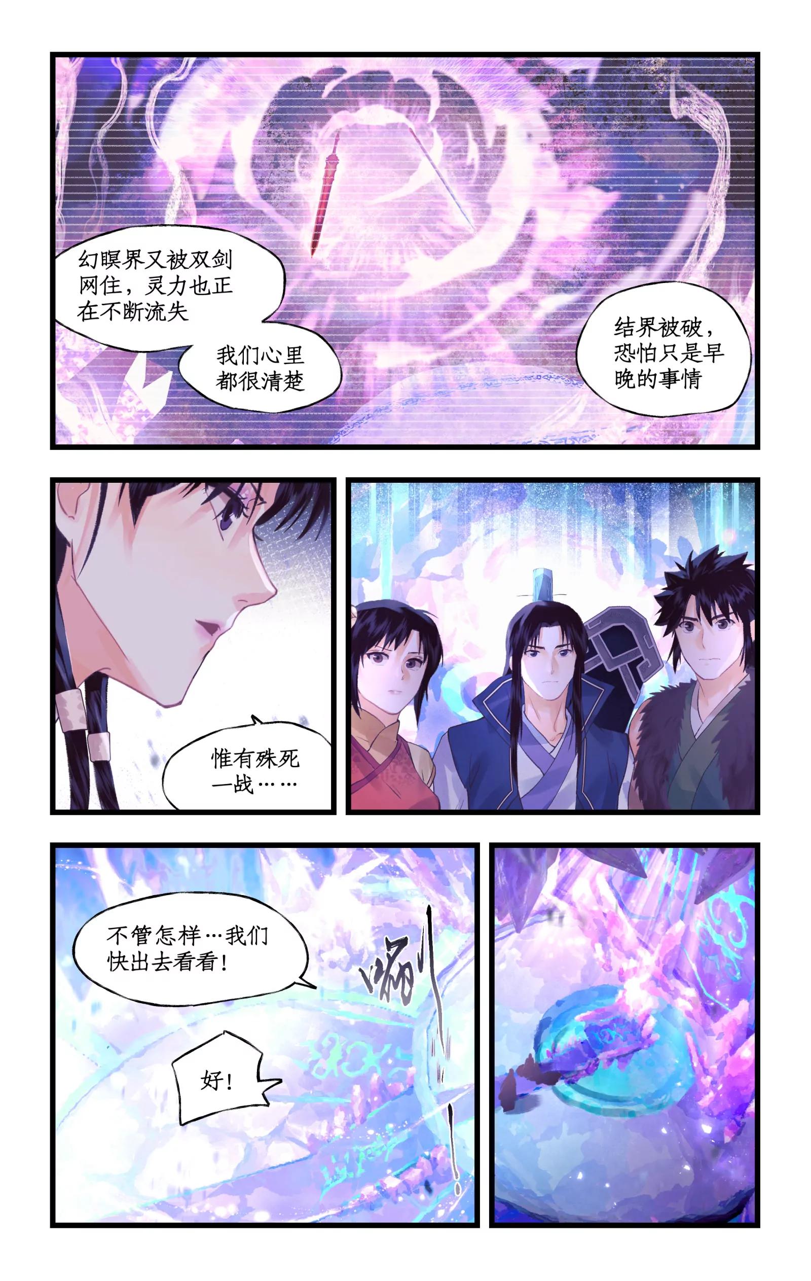 🍚仙剑奇侠传四 第152话： 冰封之心 第18页