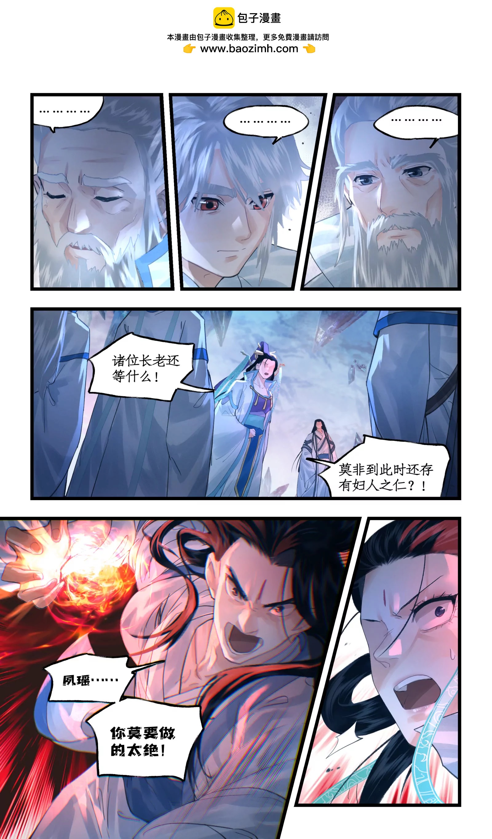 🍚仙剑奇侠传四 第152话： 冰封之心 第2页