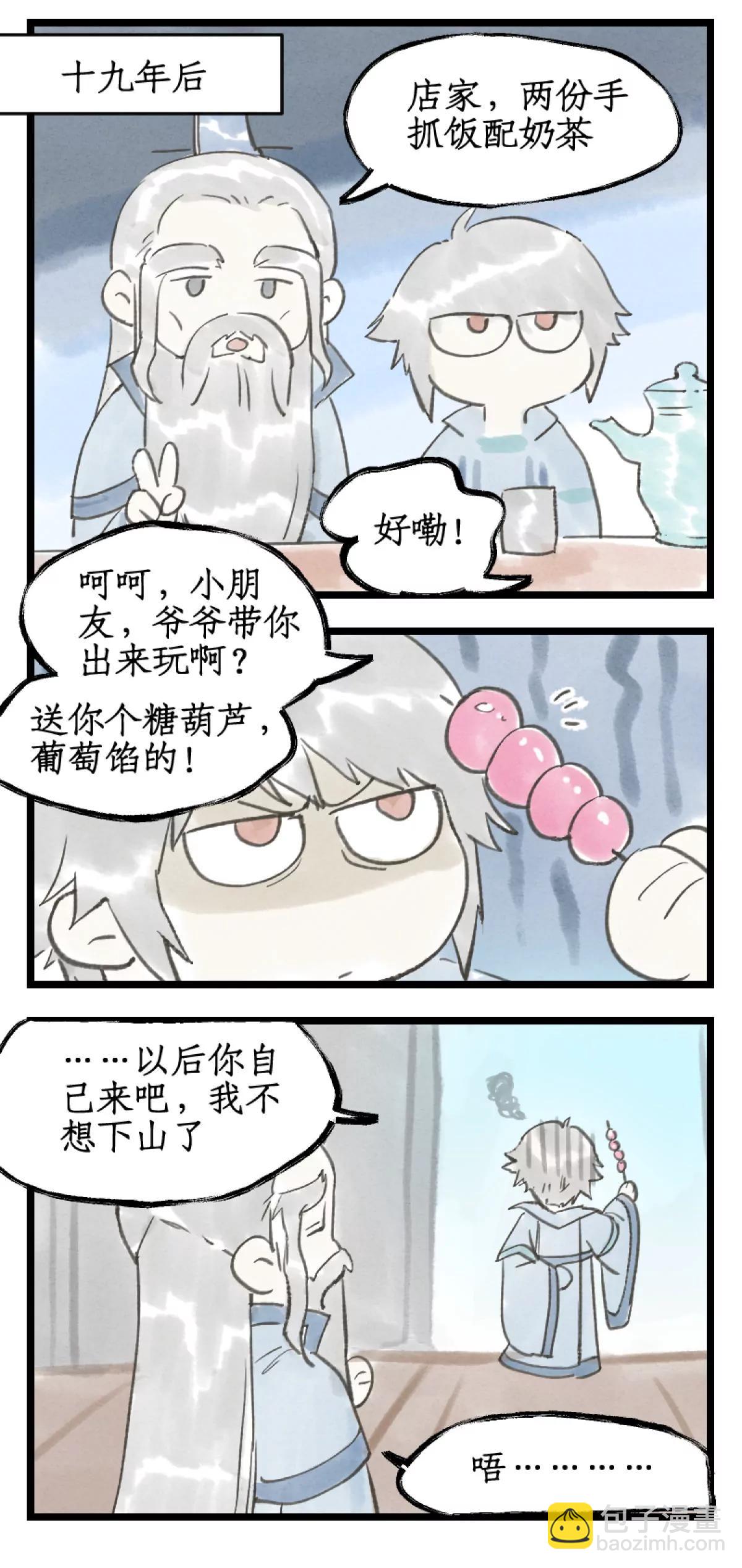 🍚仙剑奇侠传四 第152话： 冰封之心 第21页
