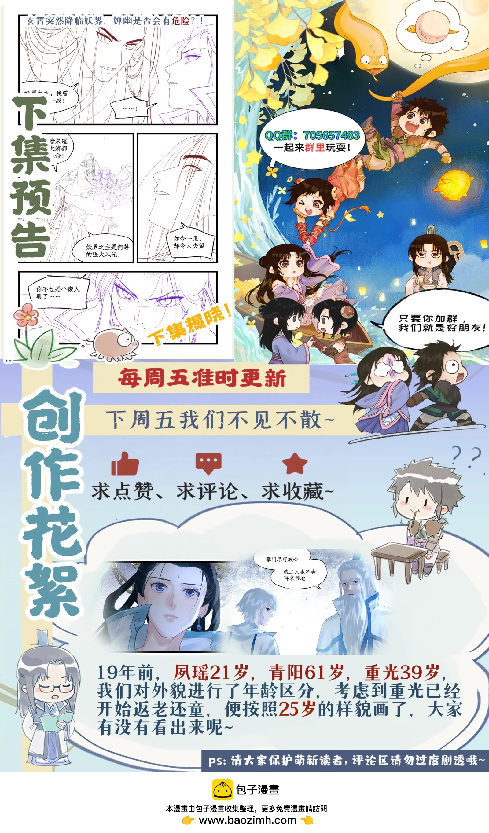 🍚仙剑奇侠传四 第152话： 冰封之心 第22页