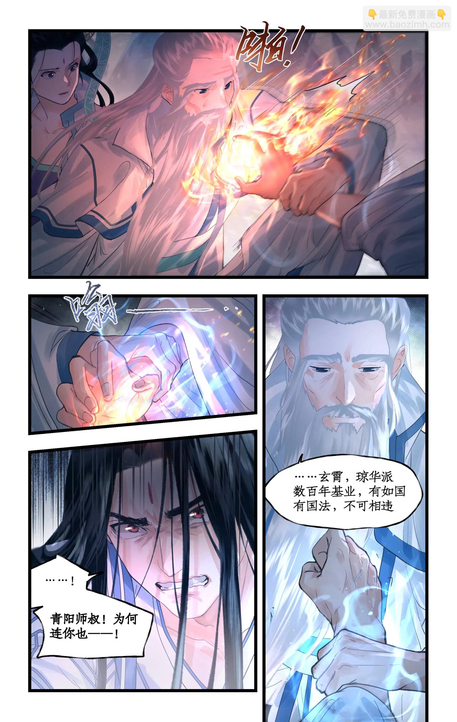 🍚仙剑奇侠传四 第152话： 冰封之心 第3页