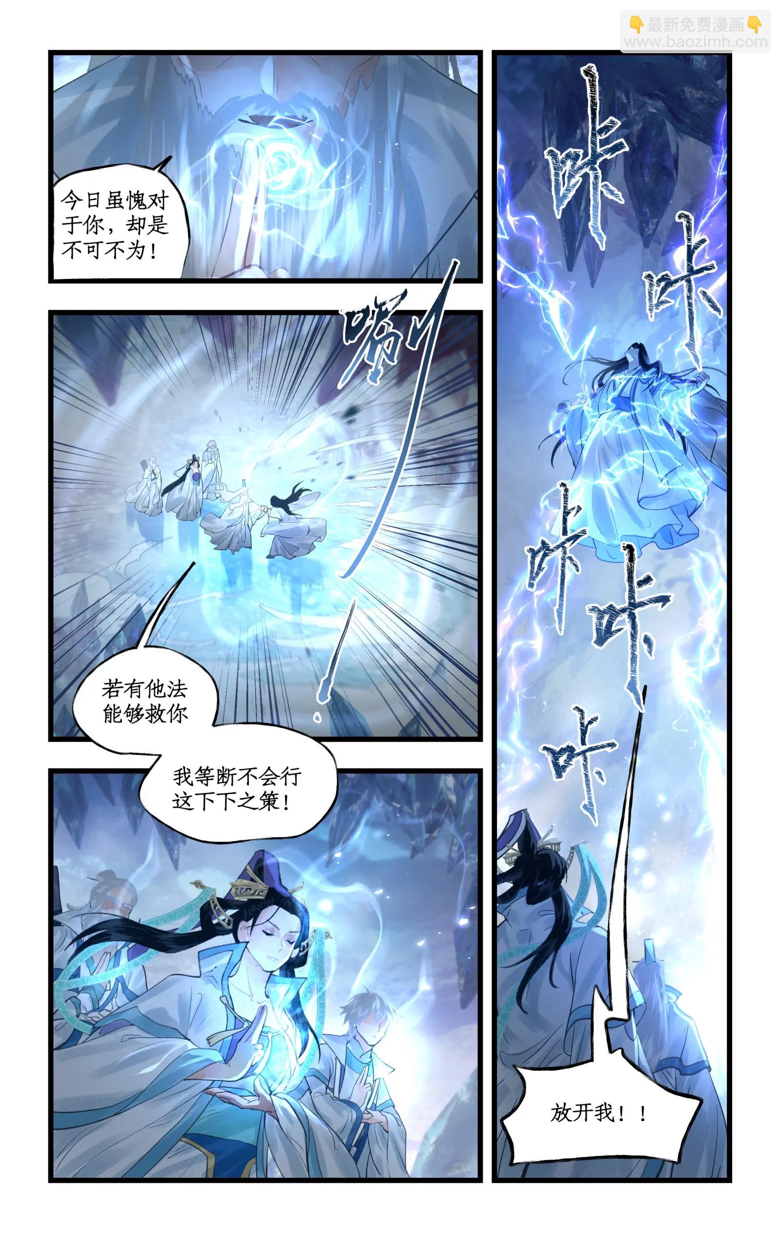 🍚仙剑奇侠传四 第152话： 冰封之心 第4页