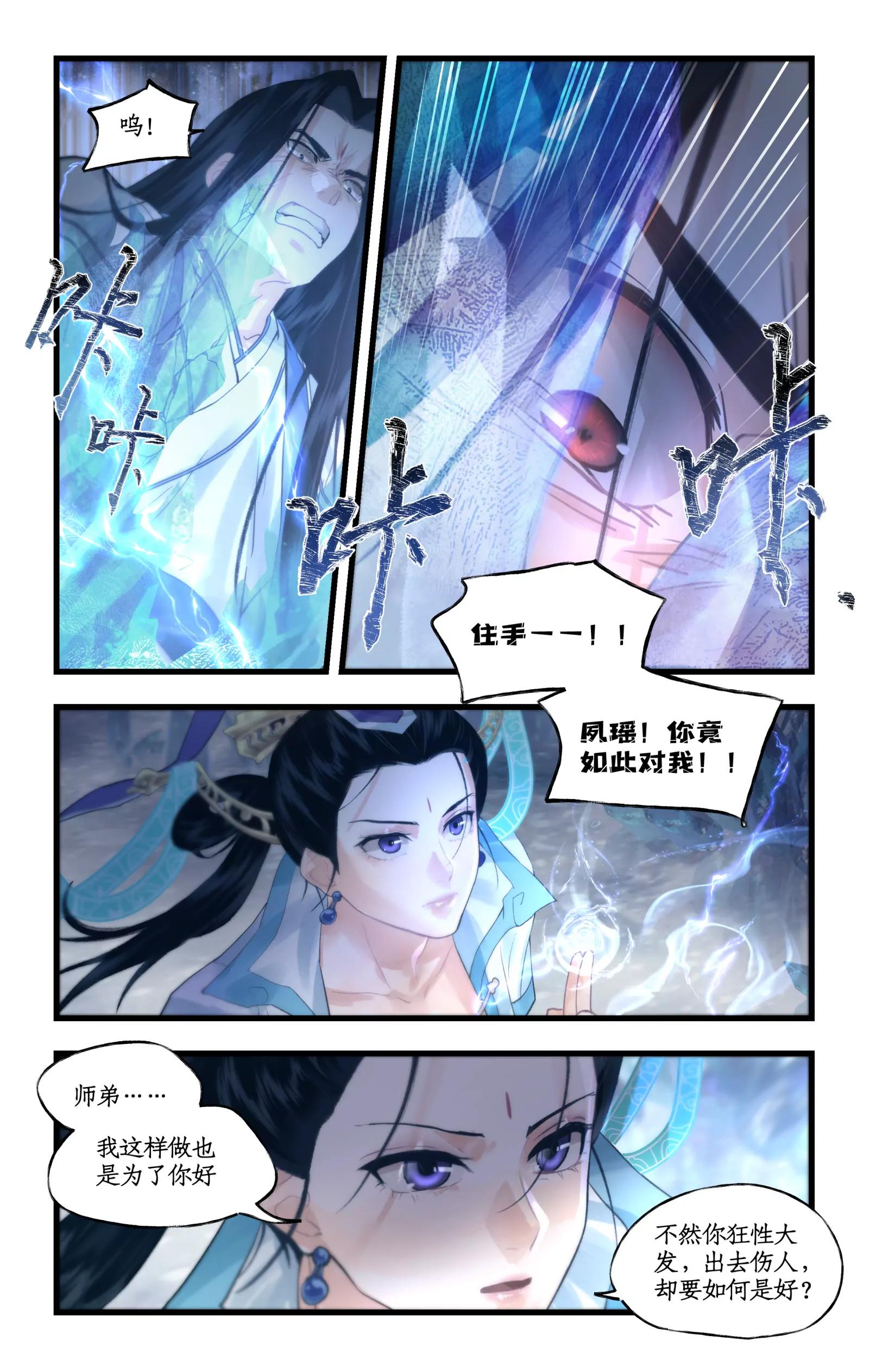 🍚仙剑奇侠传四 第152话： 冰封之心 第5页
