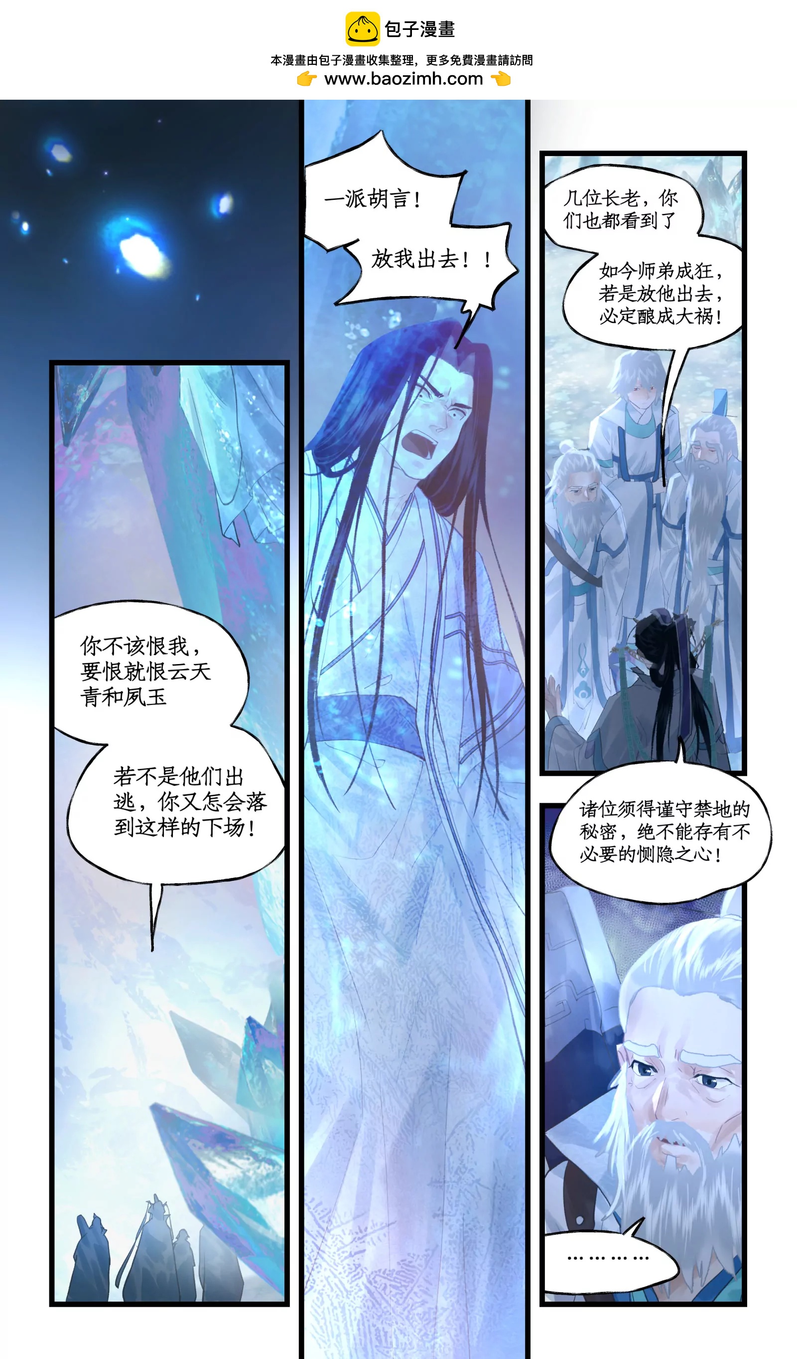 🍚仙剑奇侠传四 第152话： 冰封之心 第6页