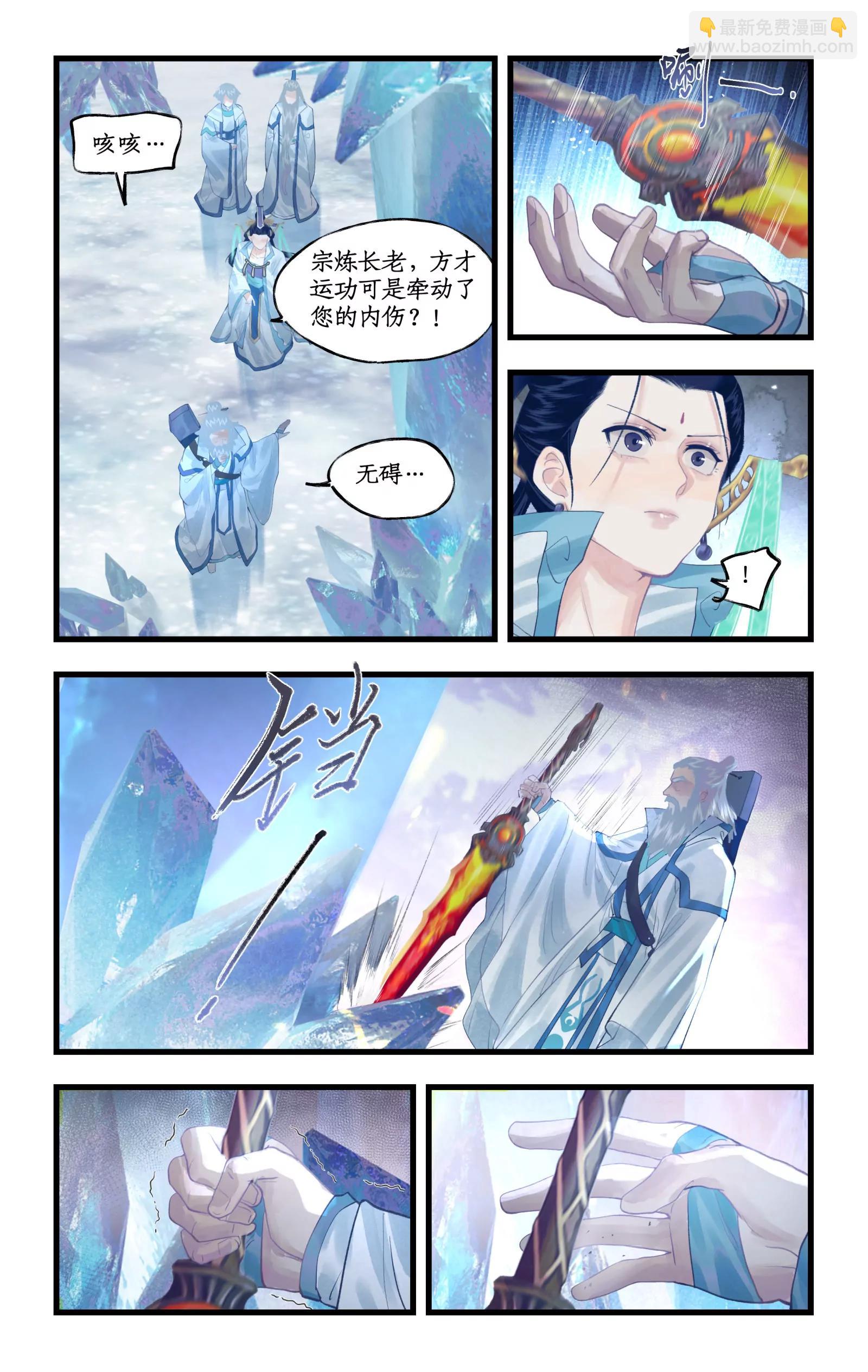 🍚仙剑奇侠传四 第152话： 冰封之心 第7页