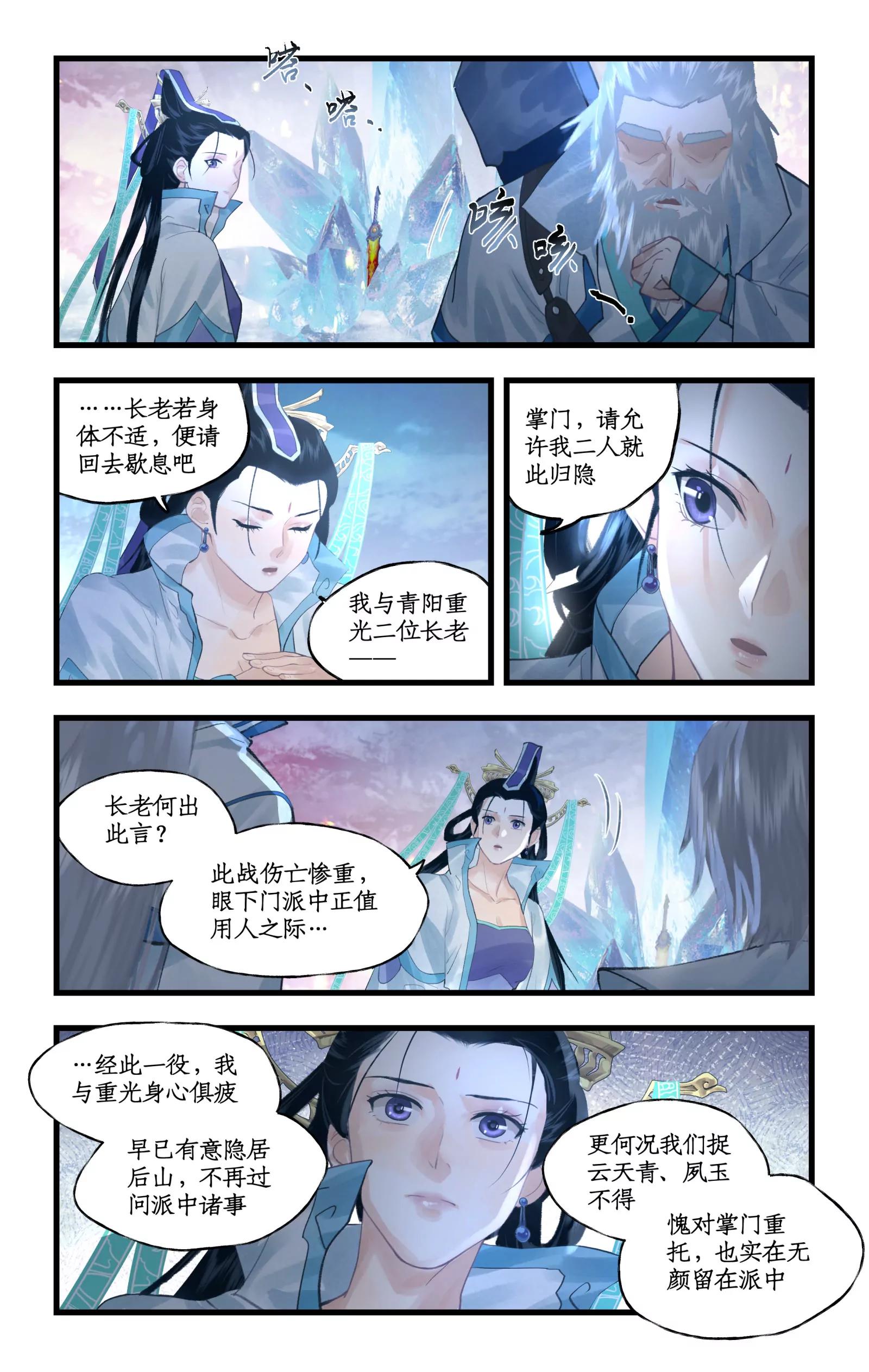 🍚仙剑奇侠传四 第152话： 冰封之心 第8页