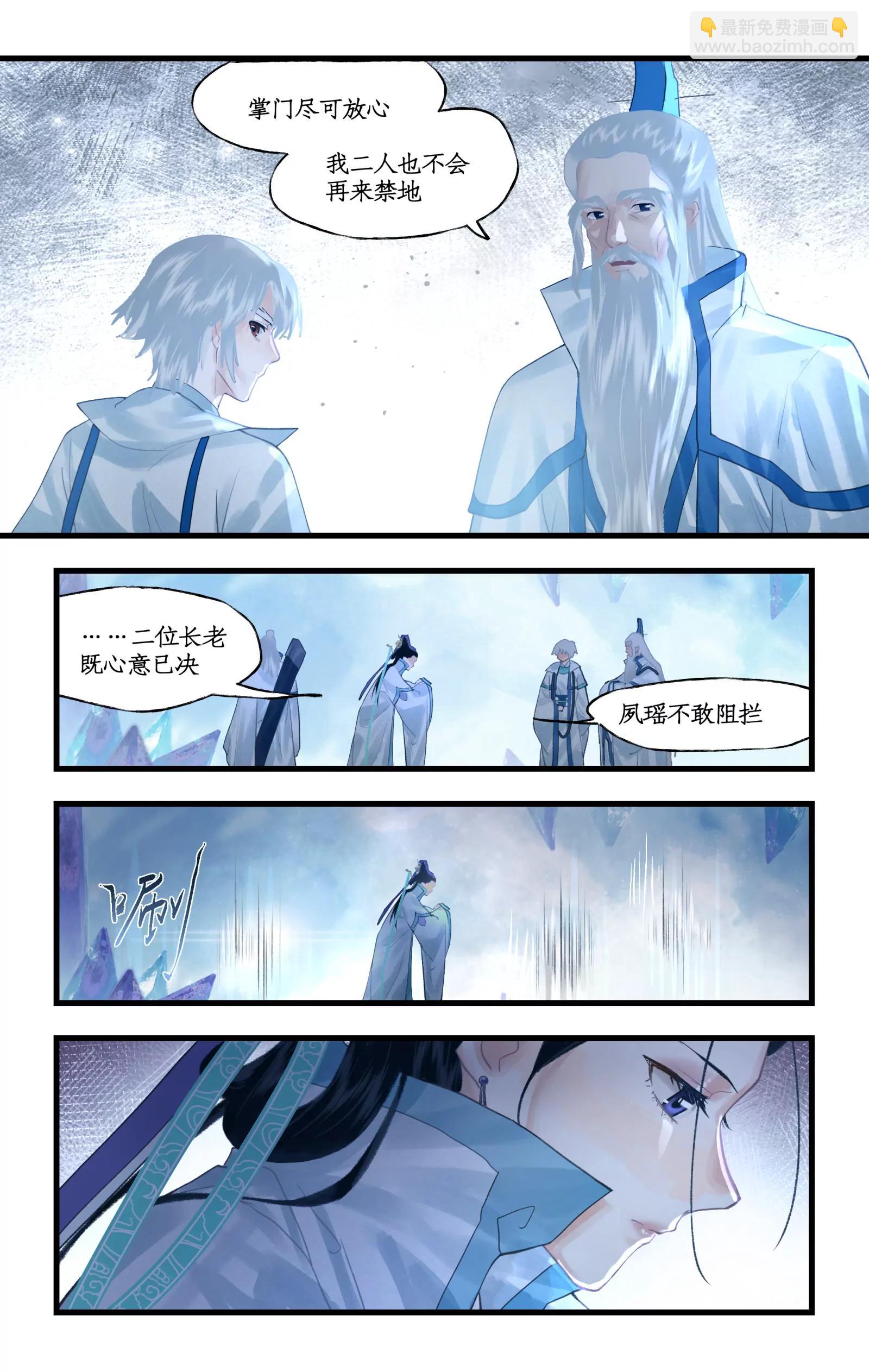 🍚仙剑奇侠传四 第152话： 冰封之心 第9页