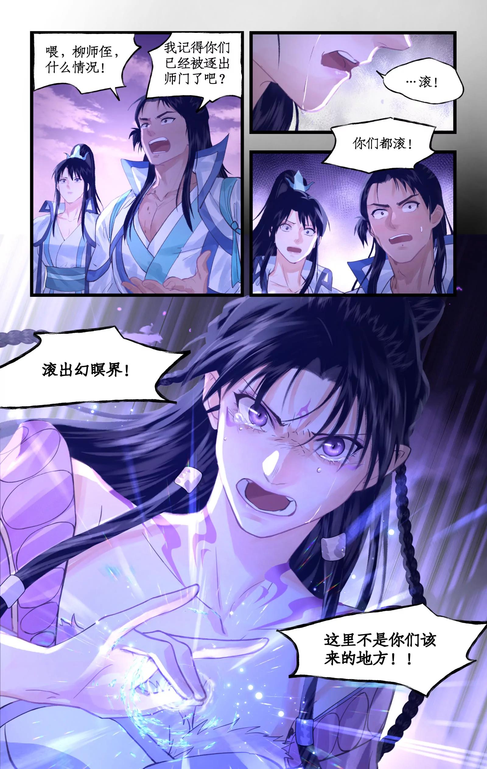 🍚仙剑奇侠传四 第153话 下：正邪难分 第11页