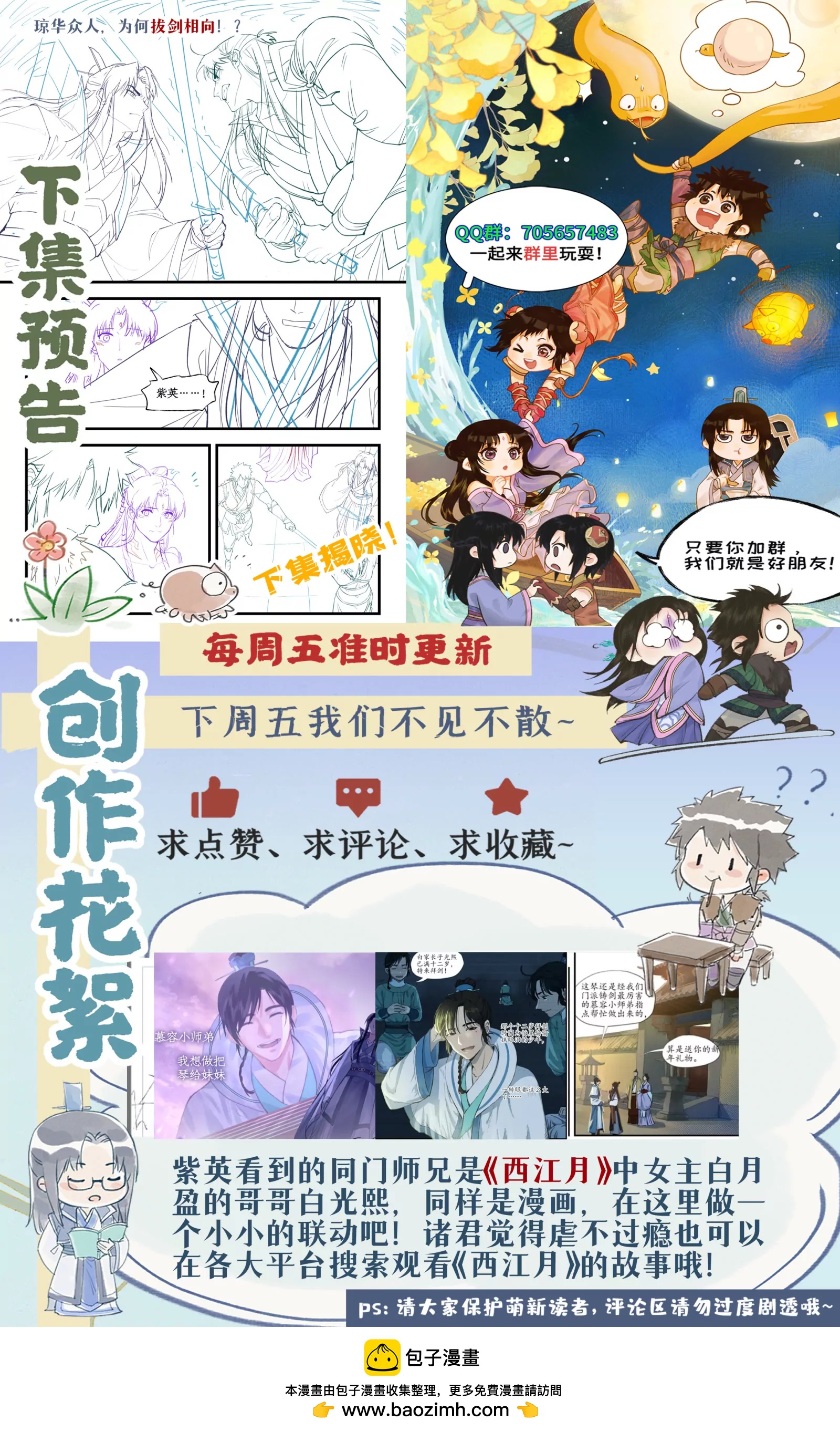 🍚仙剑奇侠传四 第153话 下：正邪难分 第12页