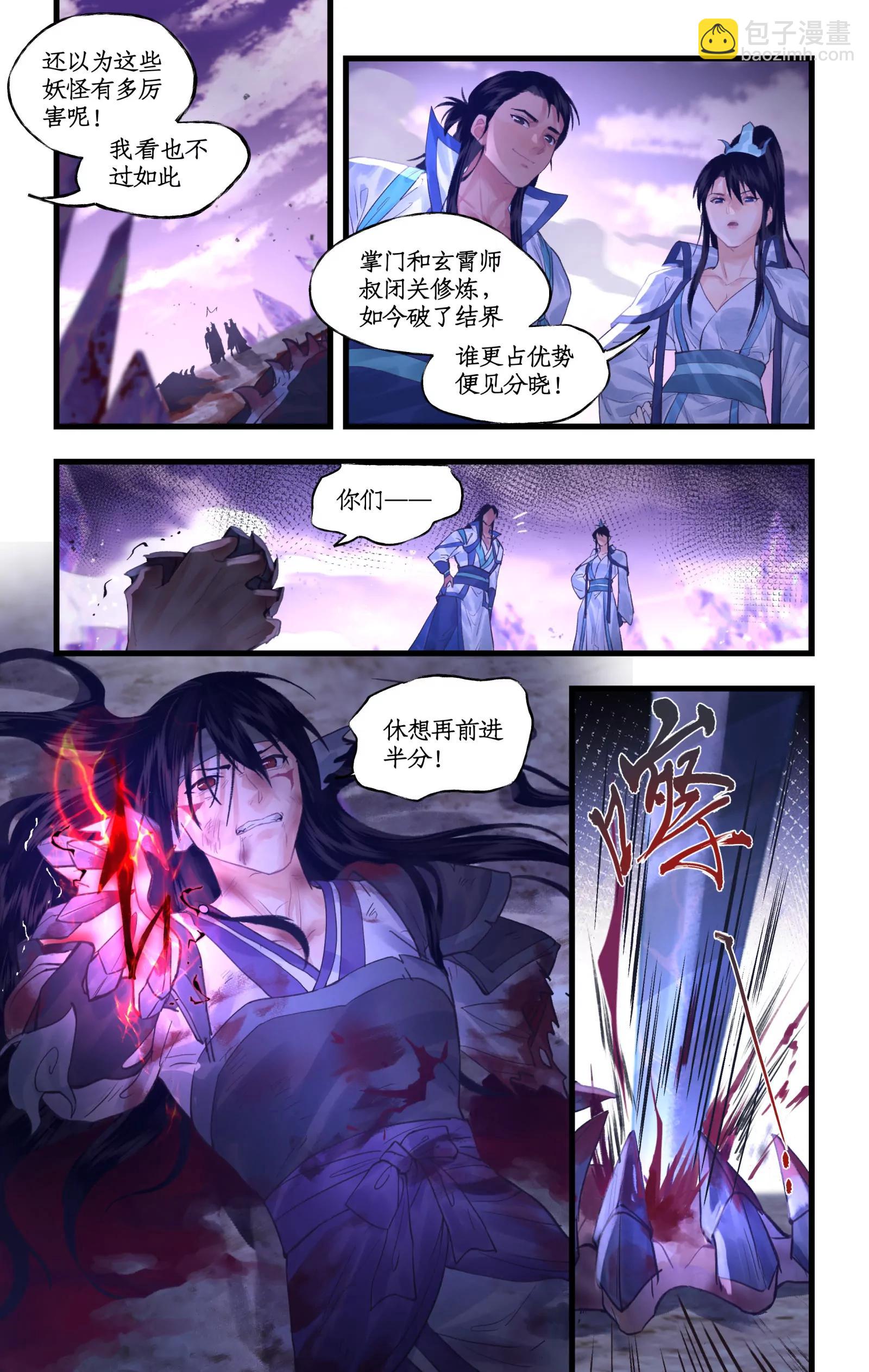 🍚仙剑奇侠传四 第153话 下：正邪难分 第4页