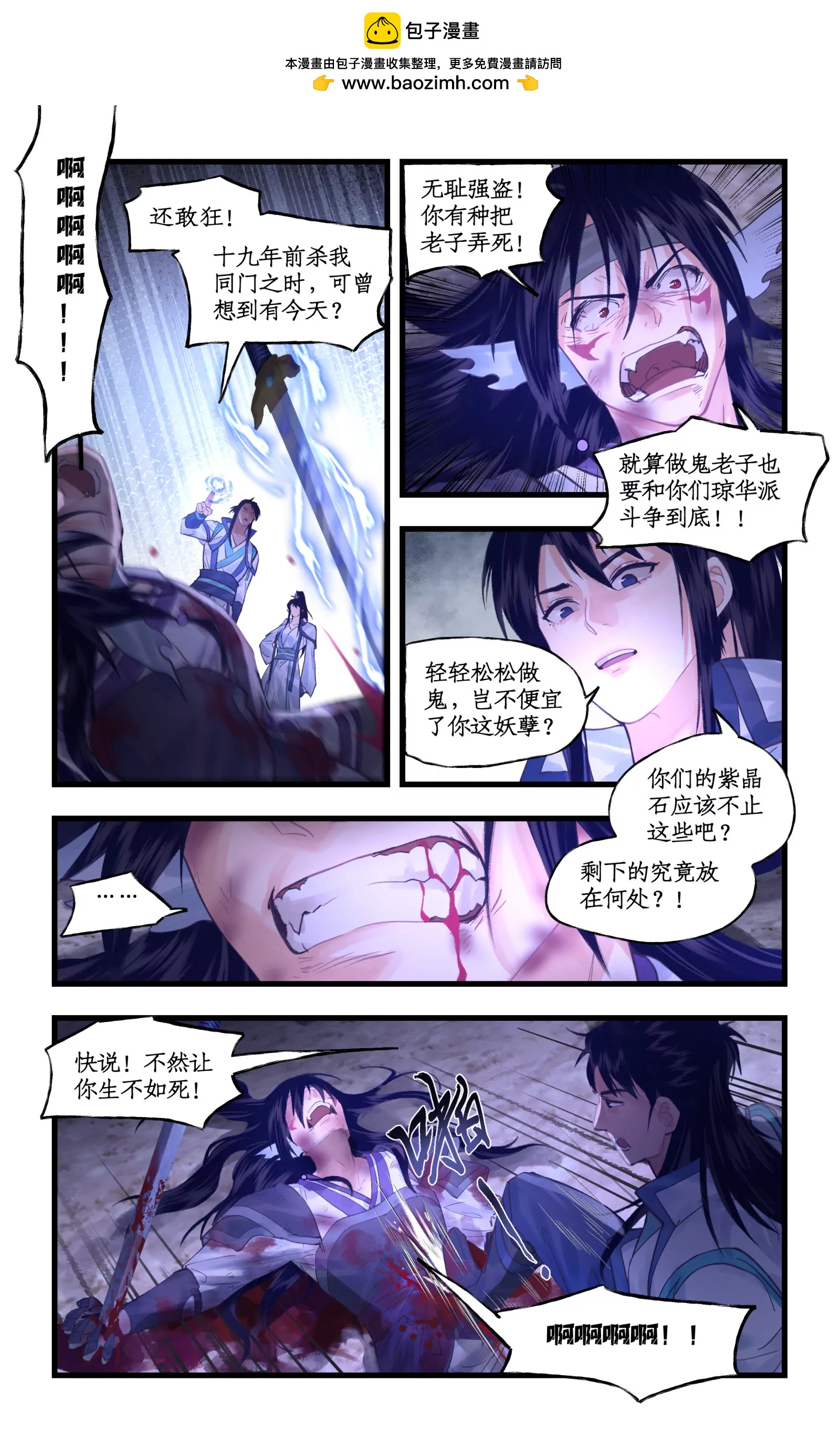 🍚仙剑奇侠传四 第153话 下：正邪难分 第5页