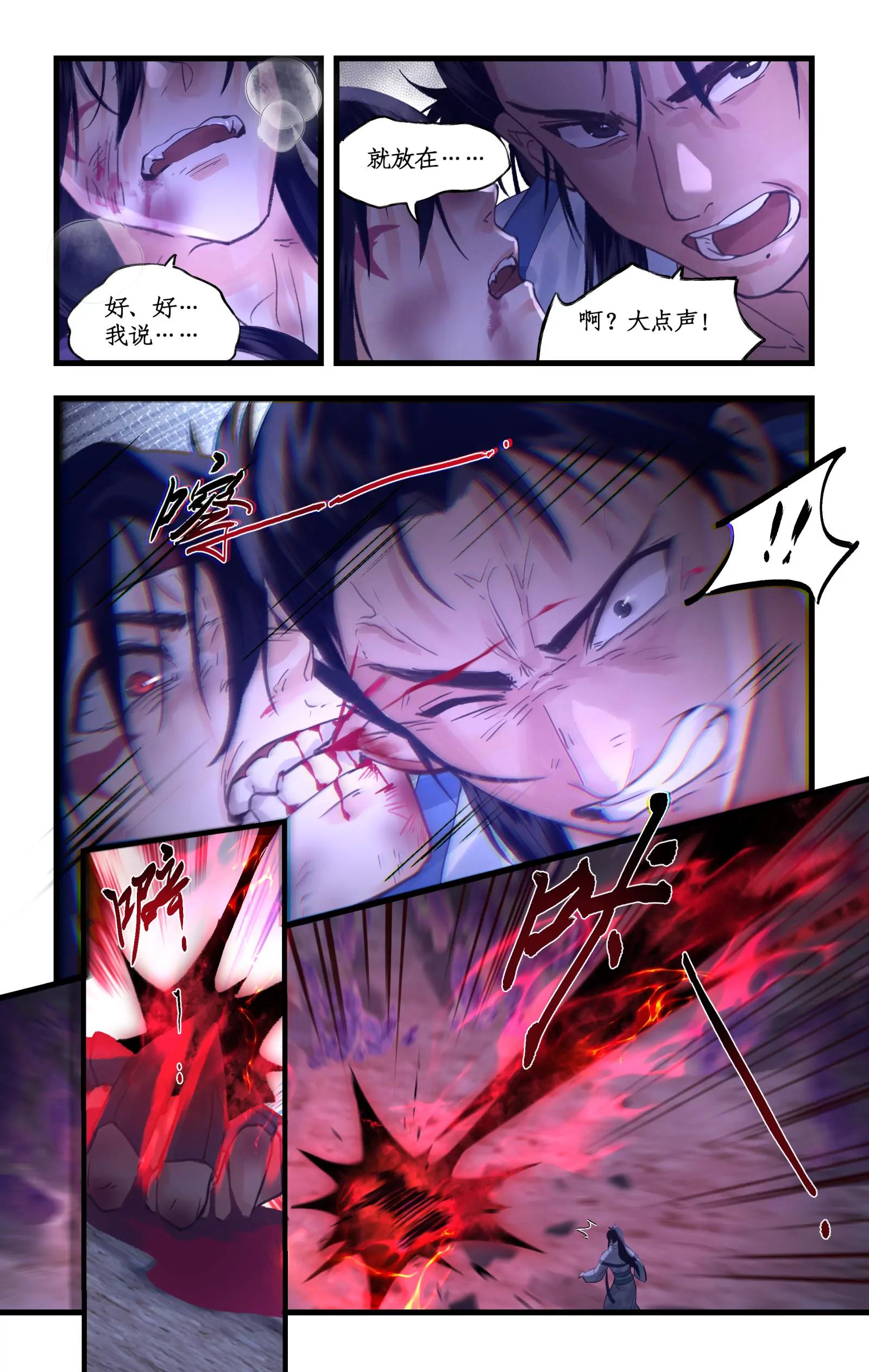🍚仙剑奇侠传四 第153话 下：正邪难分 第6页