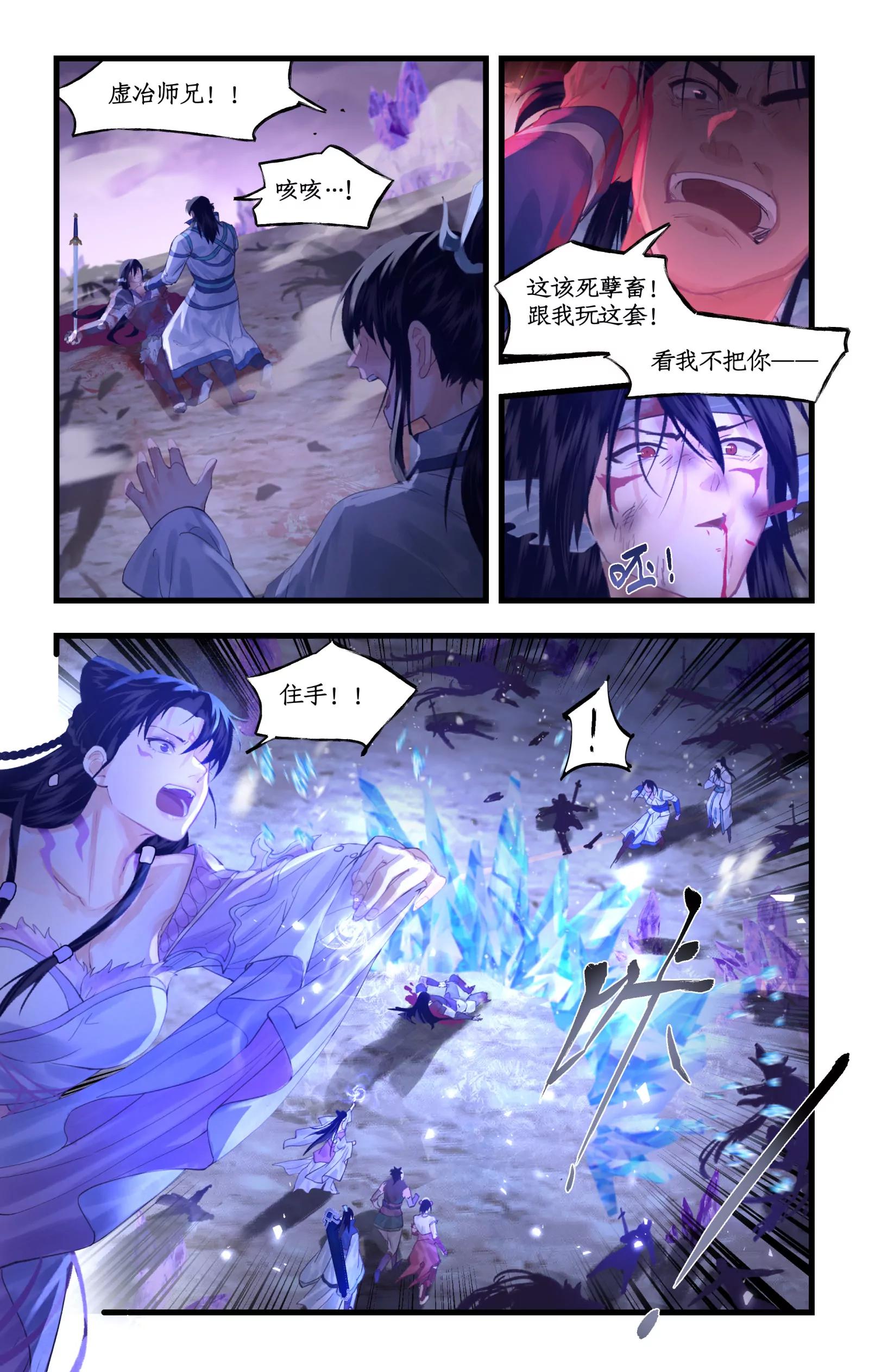 🍚仙剑奇侠传四 第153话 下：正邪难分 第7页