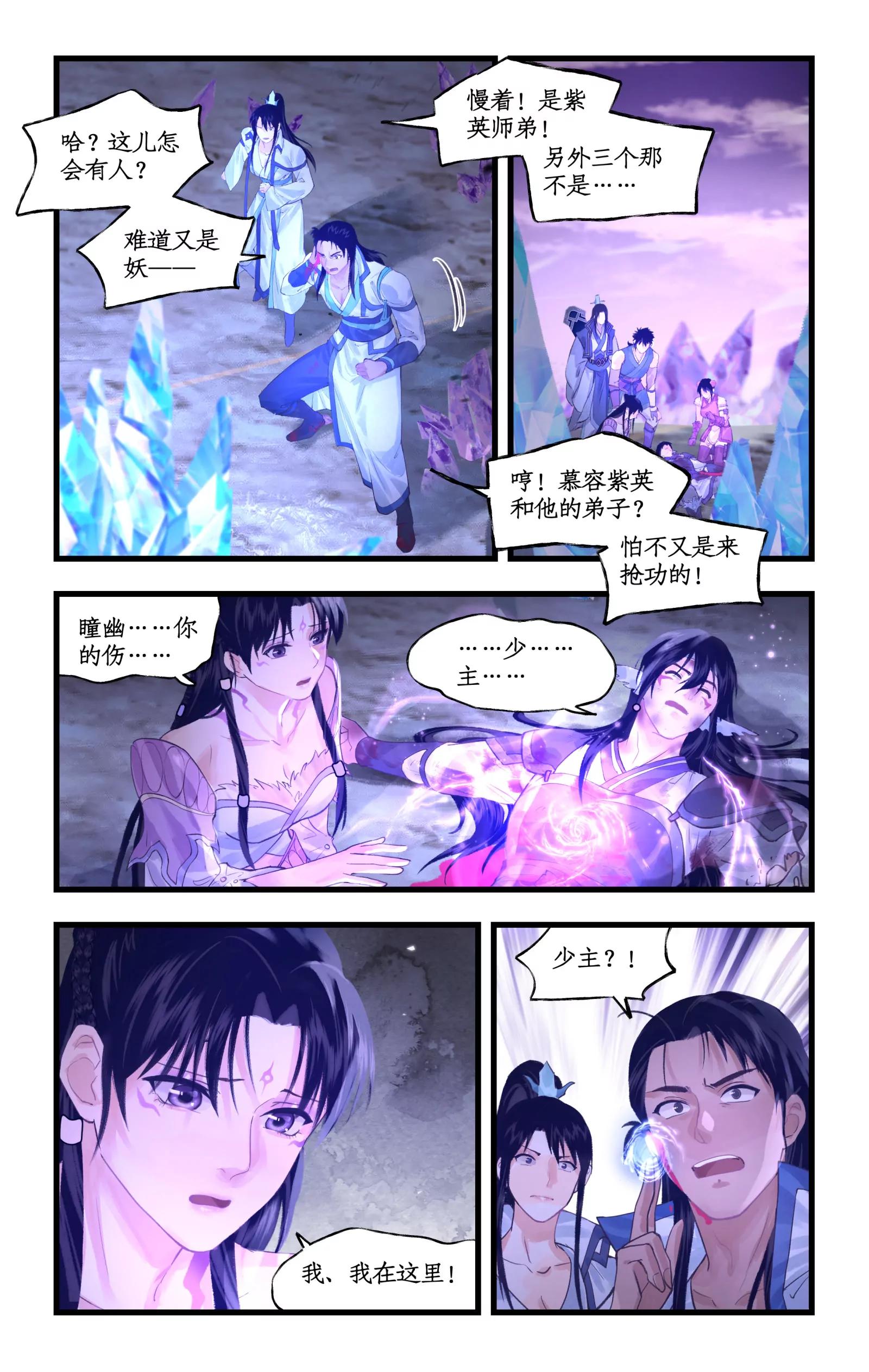 🍚仙剑奇侠传四 第153话 下：正邪难分 第8页